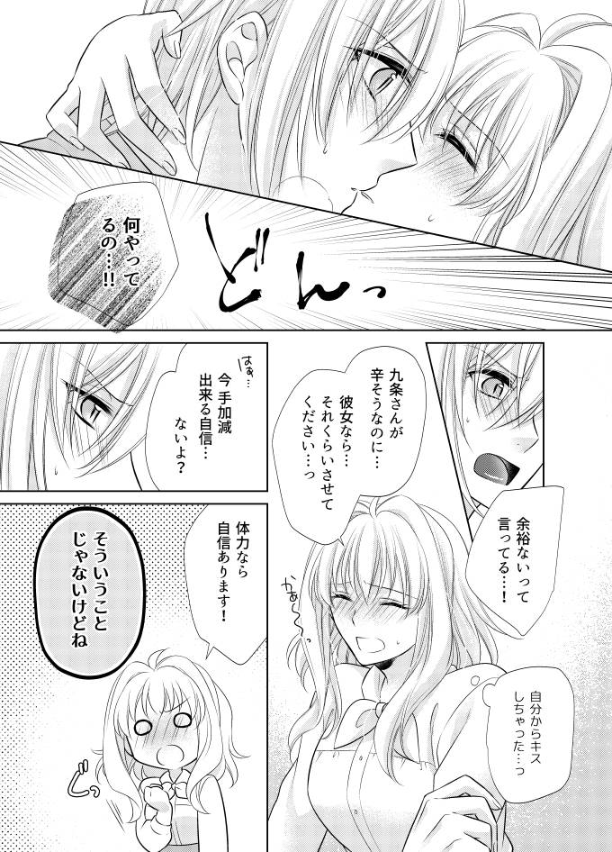 LOVE POISON - Page 12