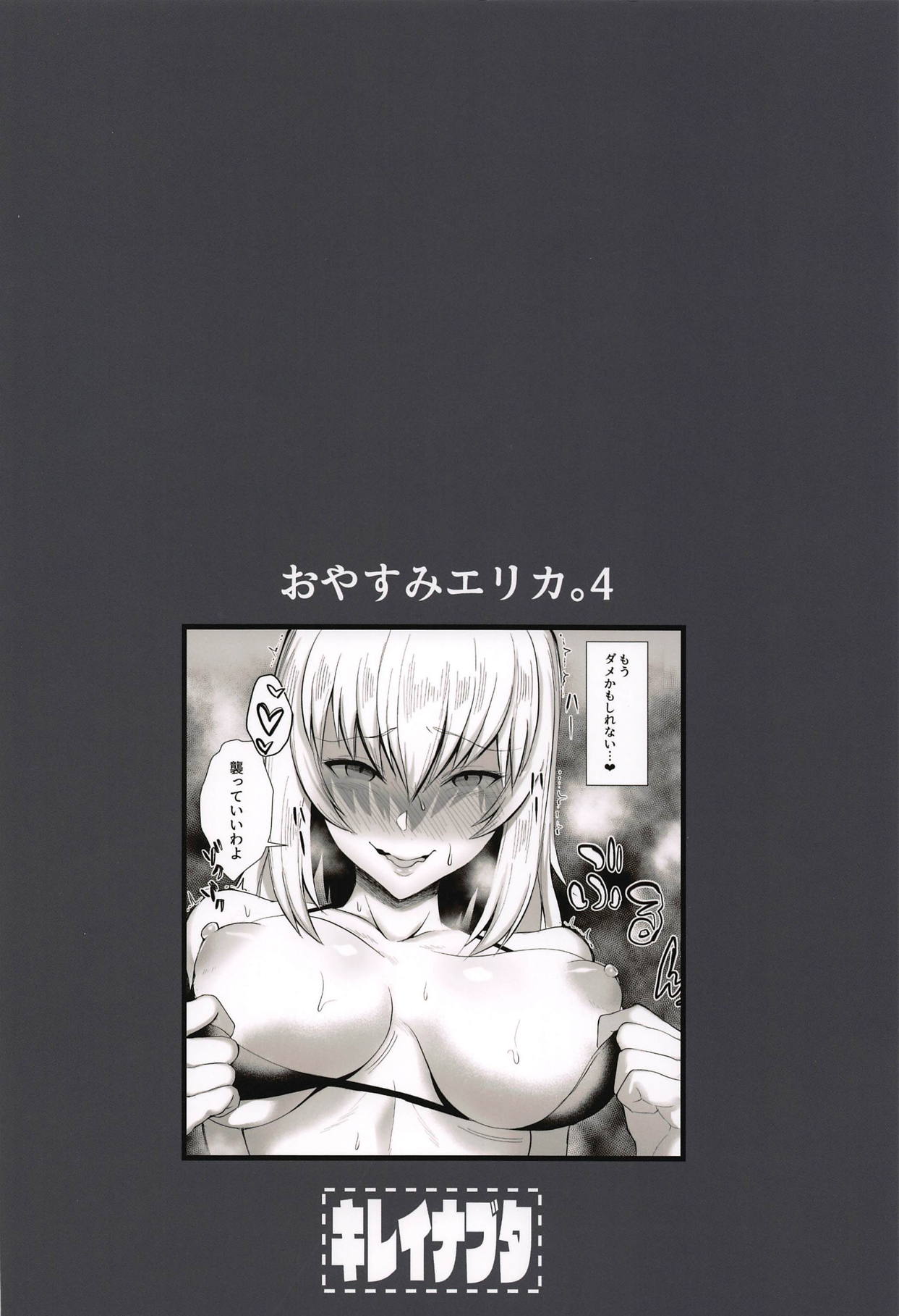 Oyasumi Erika. 4 - Page 24