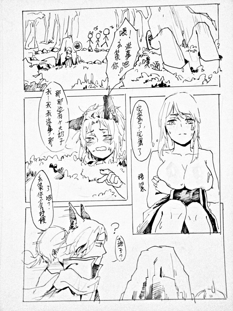长城小队 - Page 5