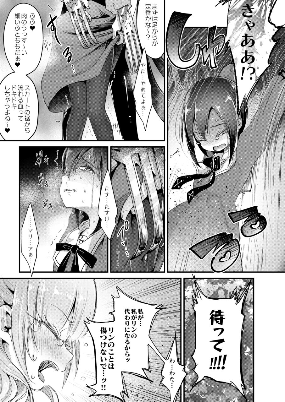 Goumon Goudou - Page 11