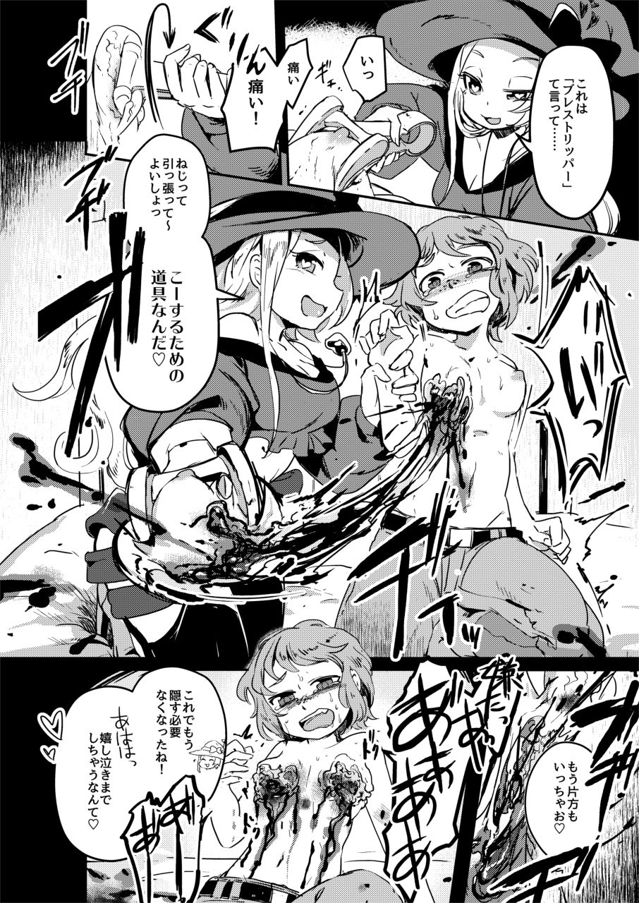 Goumon Goudou - Page 24