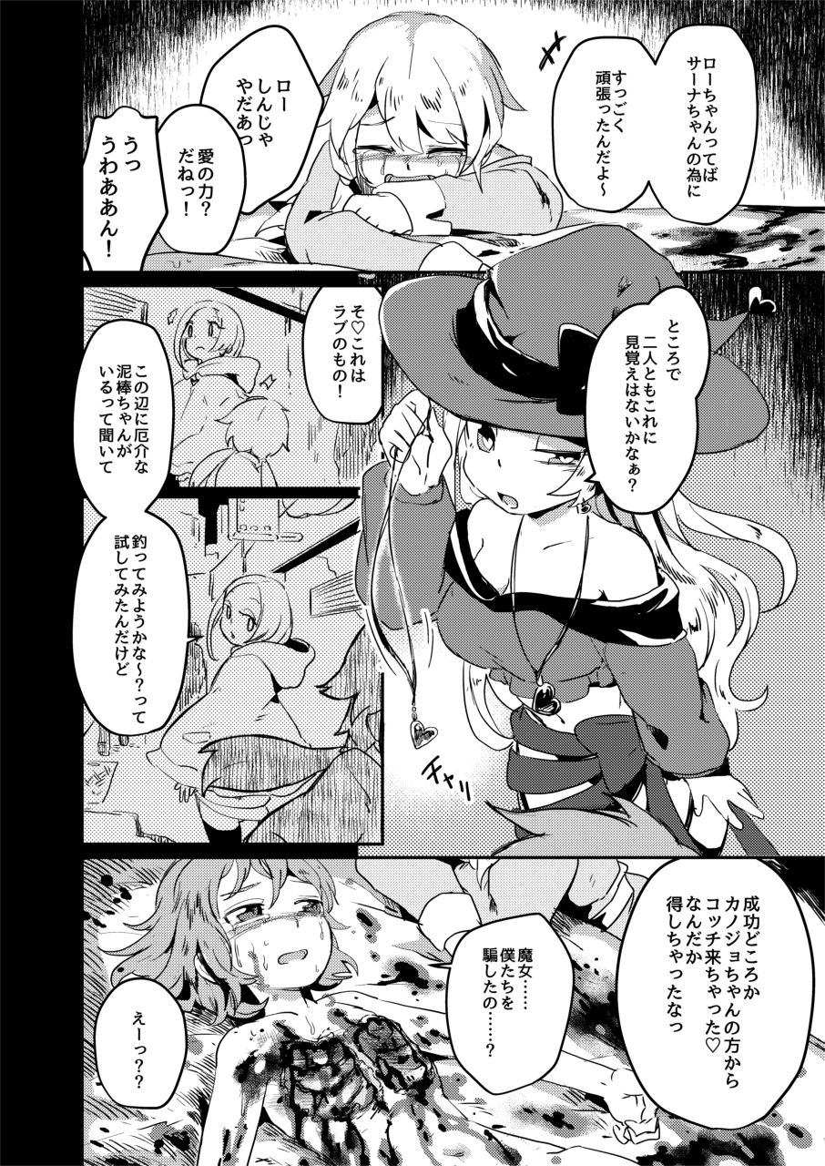 Goumon Goudou - Page 30