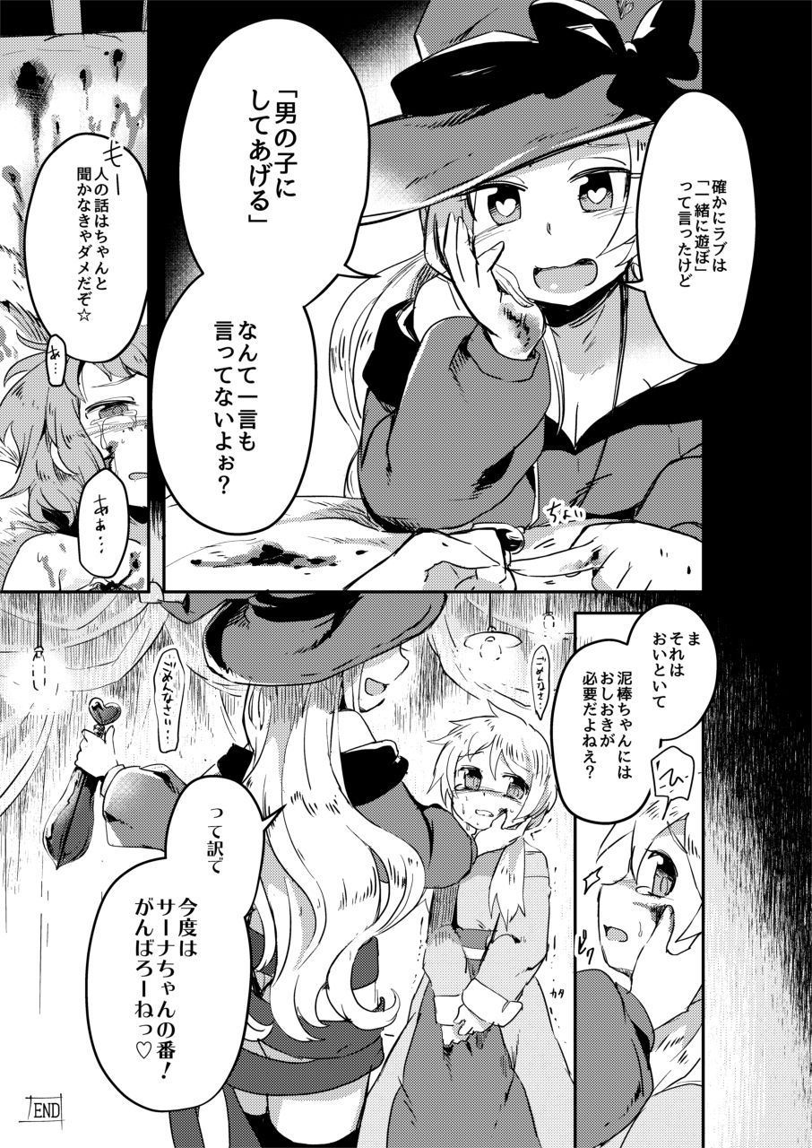 Goumon Goudou - Page 31