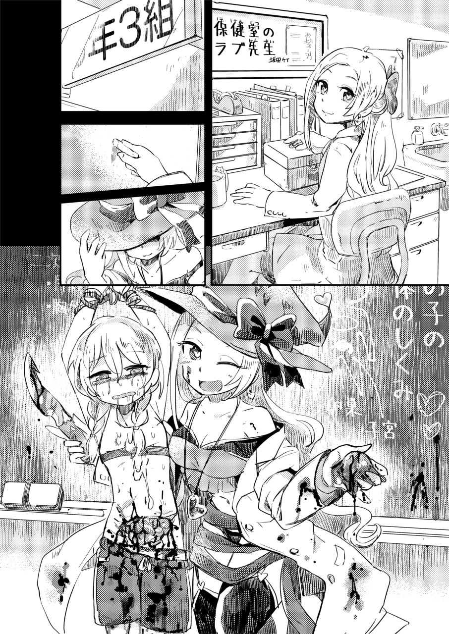 Goumon Goudou - Page 32