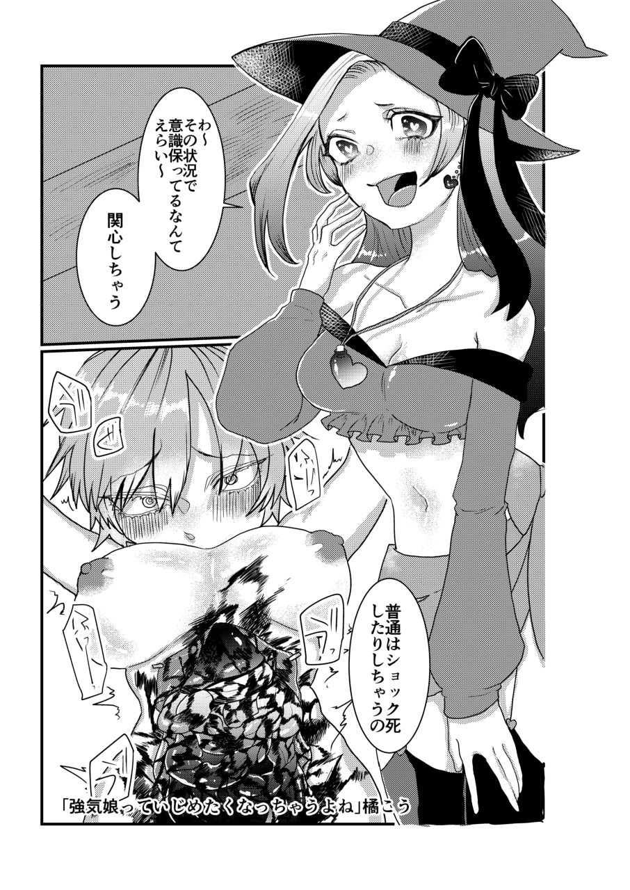 Goumon Goudou - Page 33