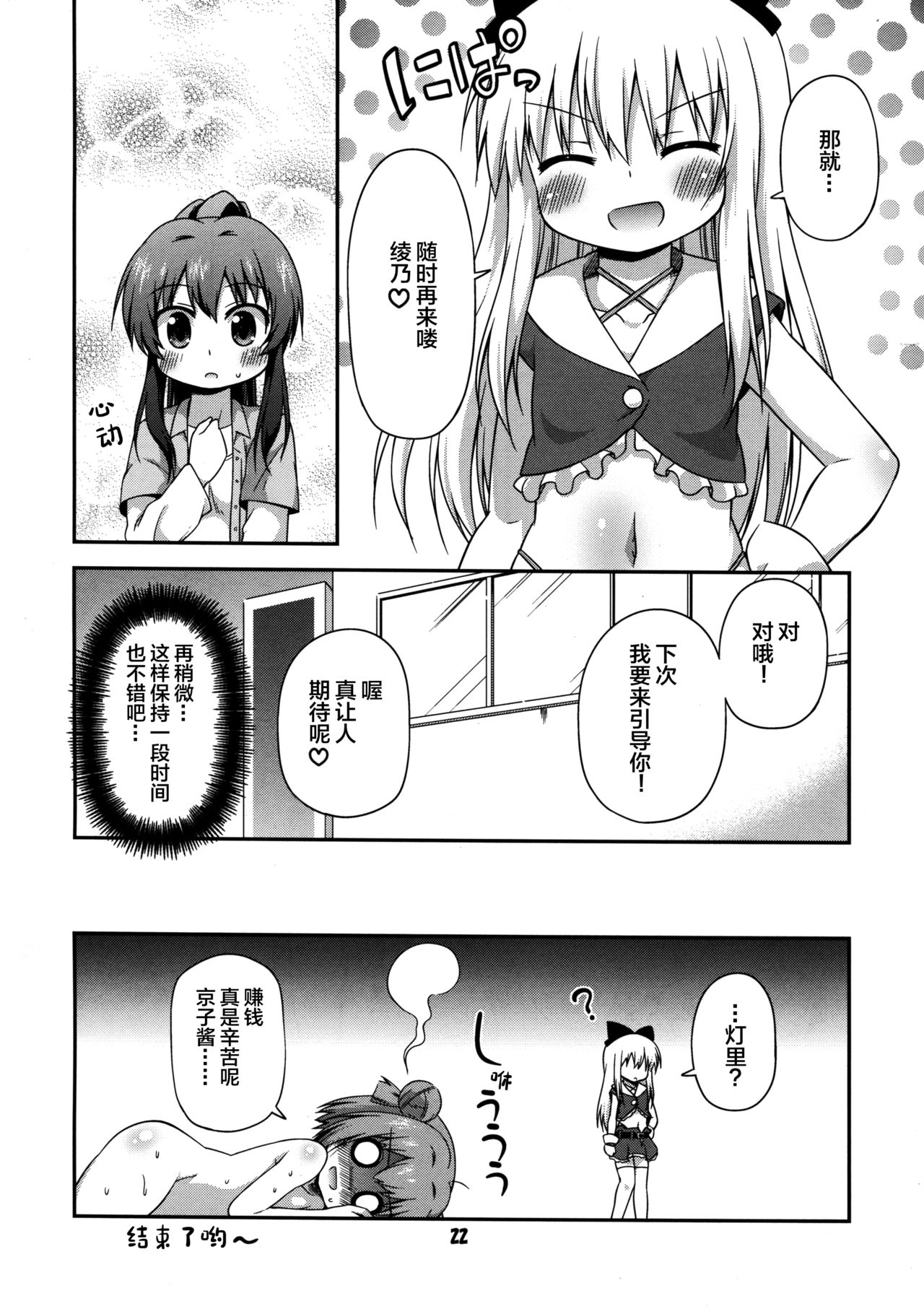 Yuri-Buro - Page 23