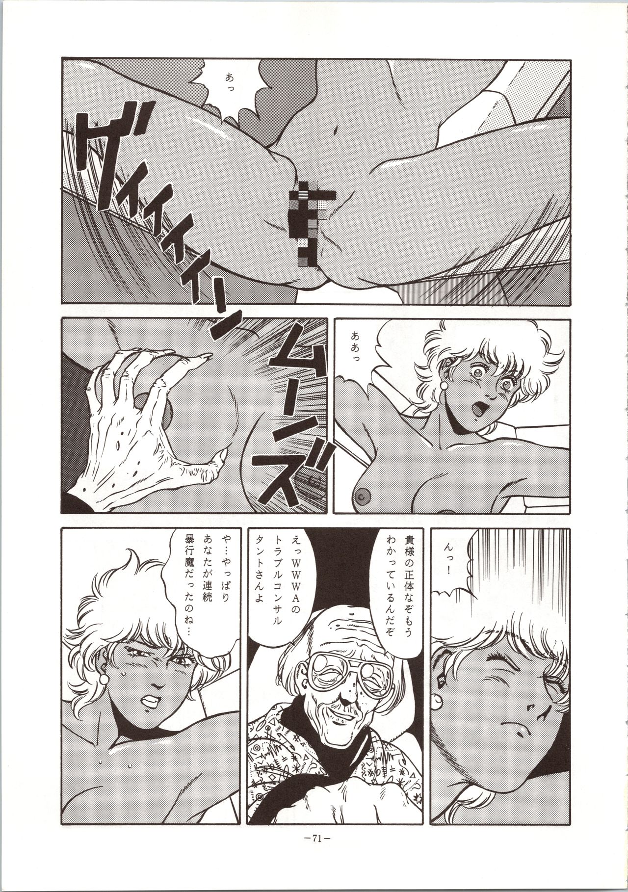 LOOK OUT 24 - Page 71