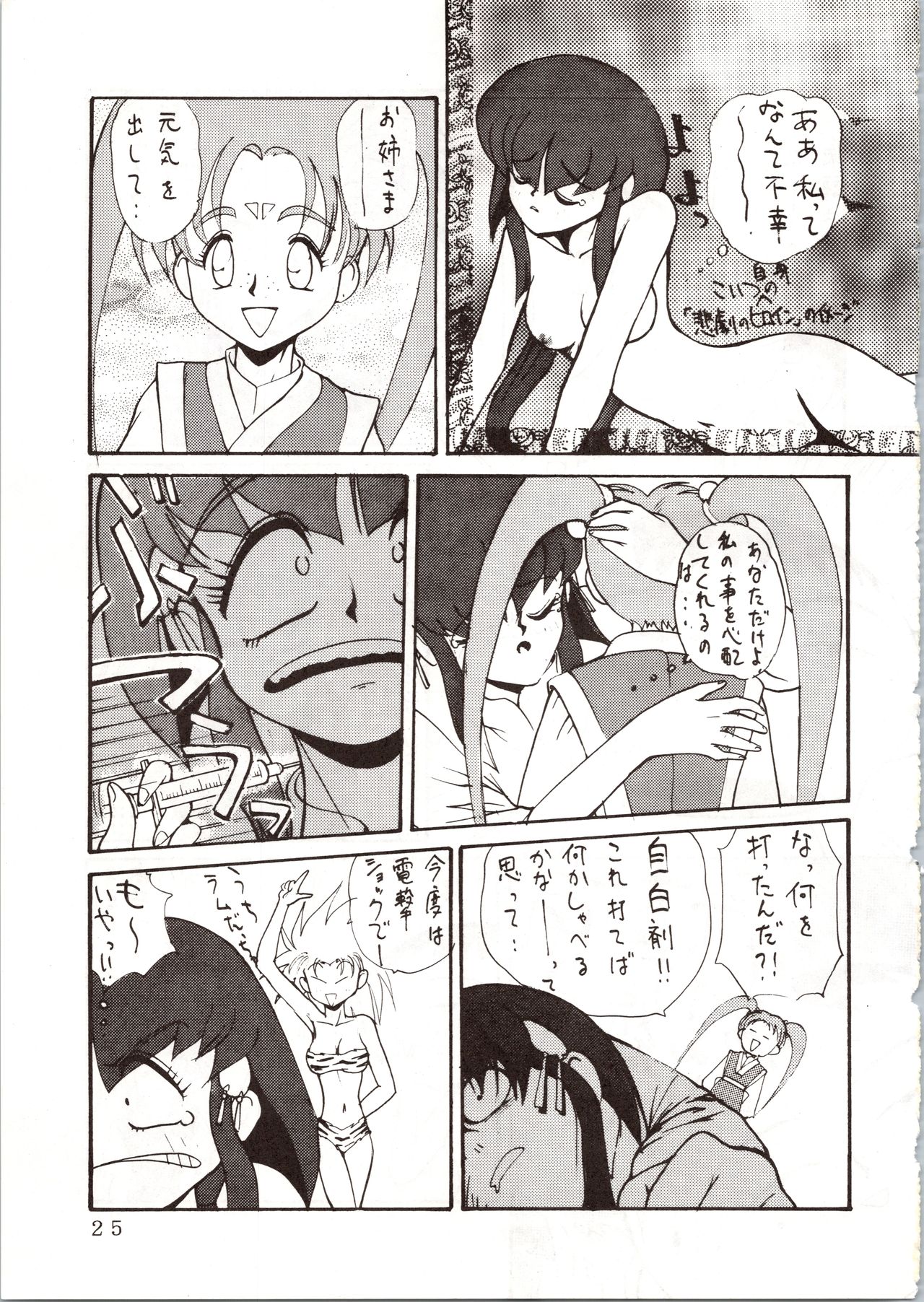 Enema no Tenchi - Page 27