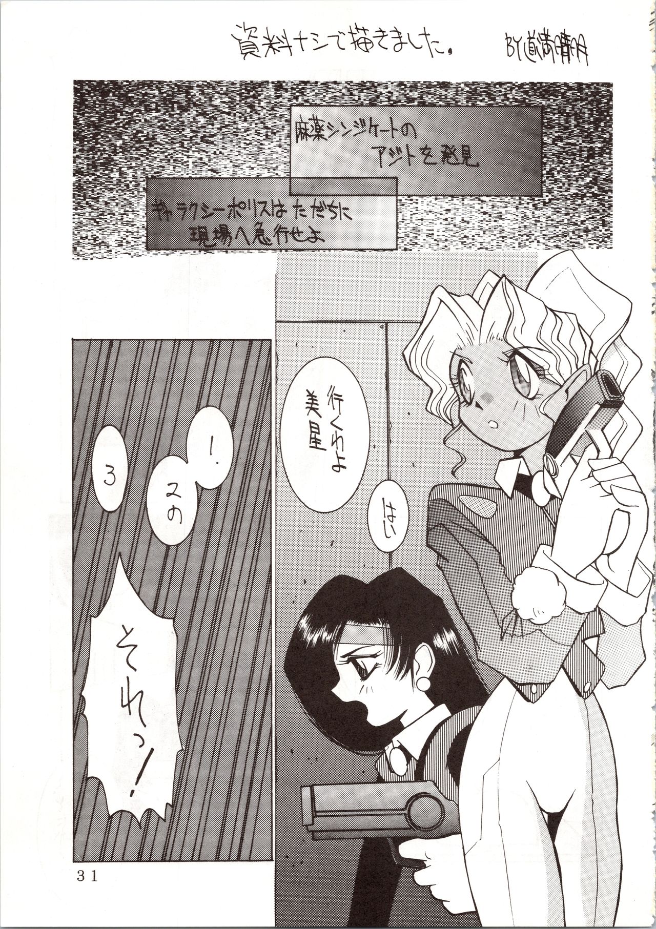 Enema no Tenchi - Page 33