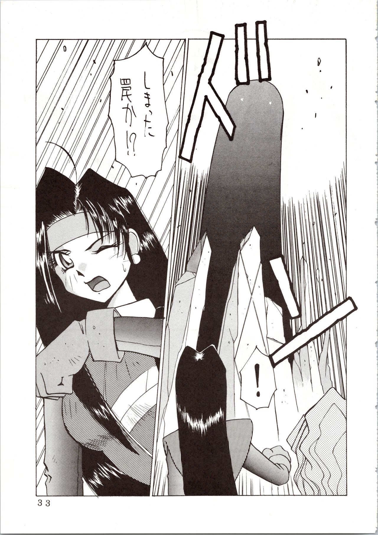 Enema no Tenchi - Page 35