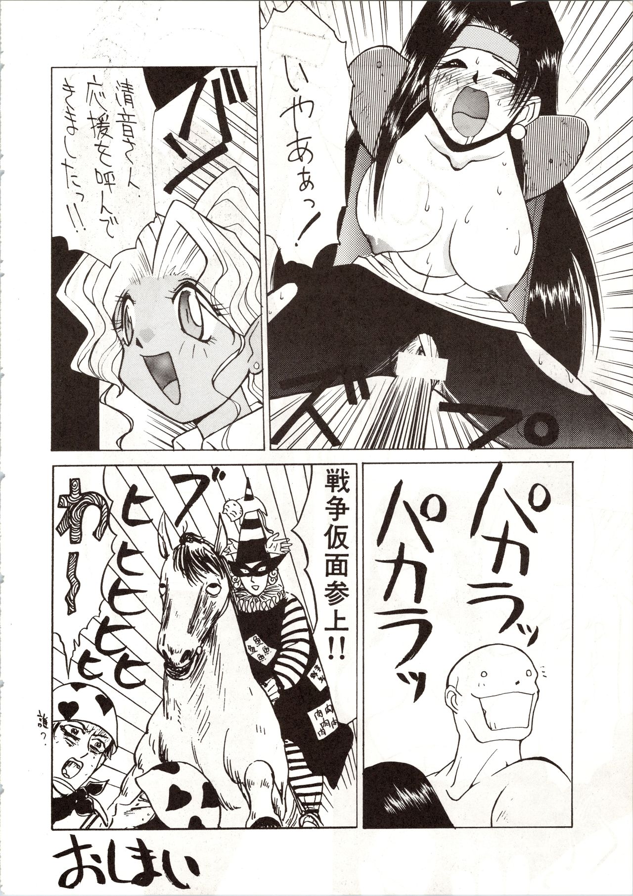 Enema no Tenchi - Page 40