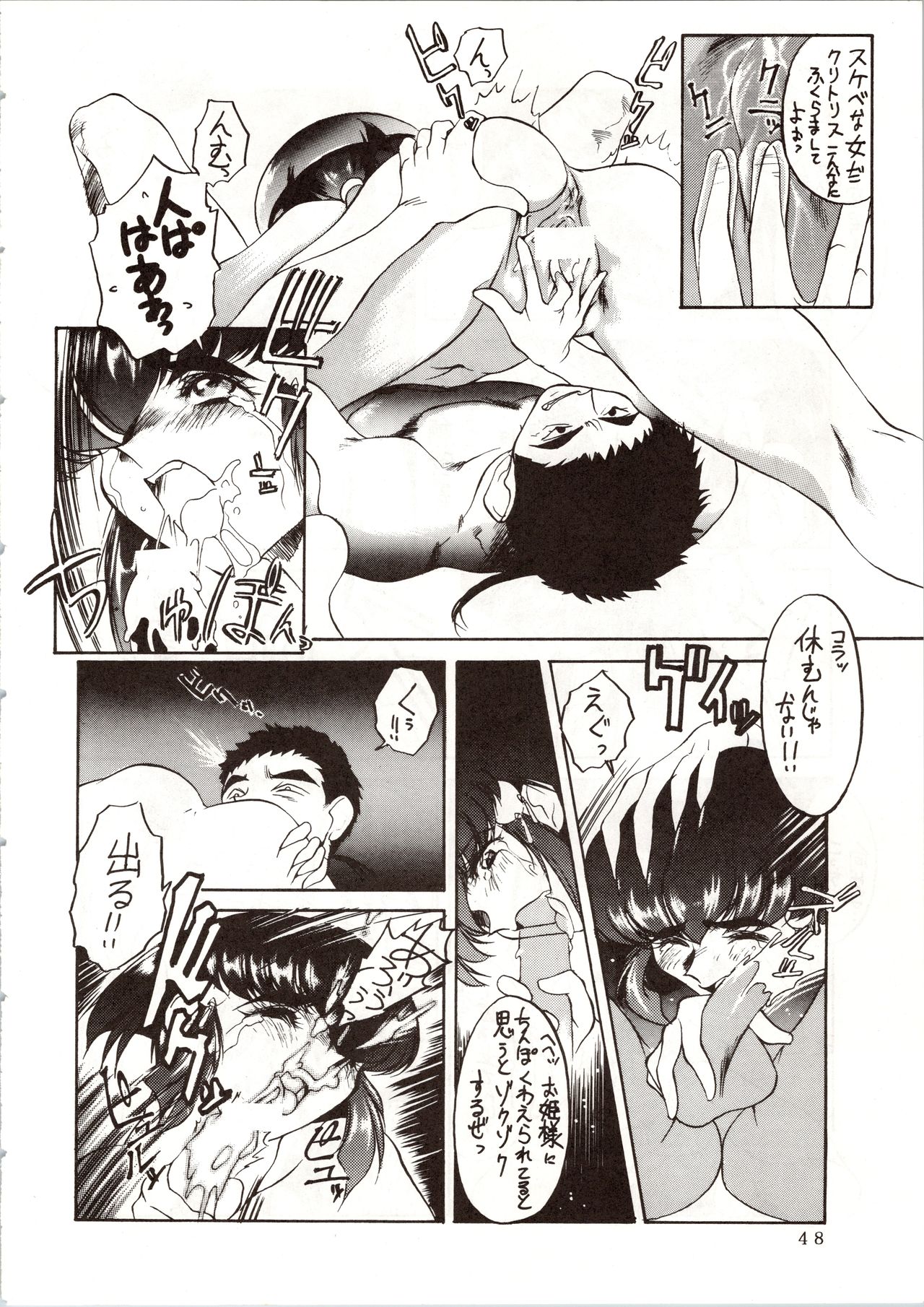 Enema no Tenchi - Page 50