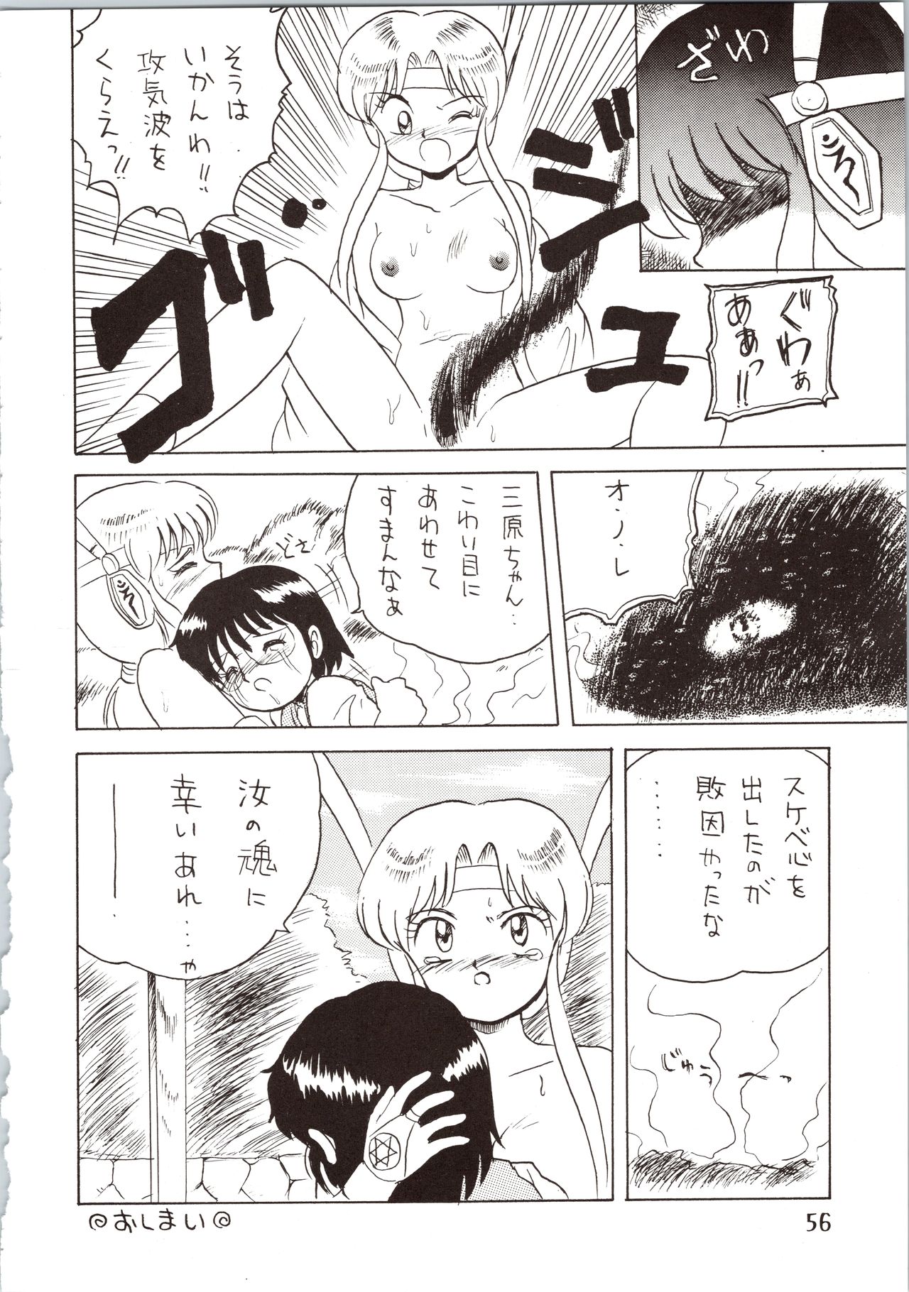SATURN - Page 56