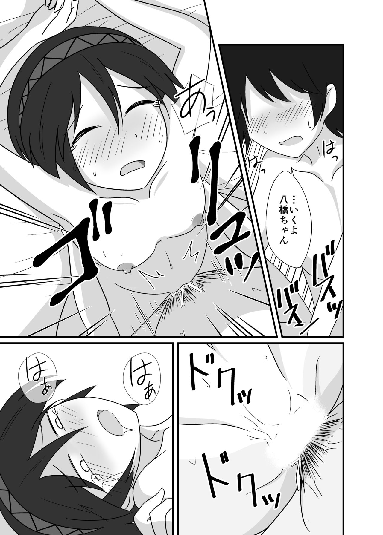 レンタル八橋ちゃん - Page 14