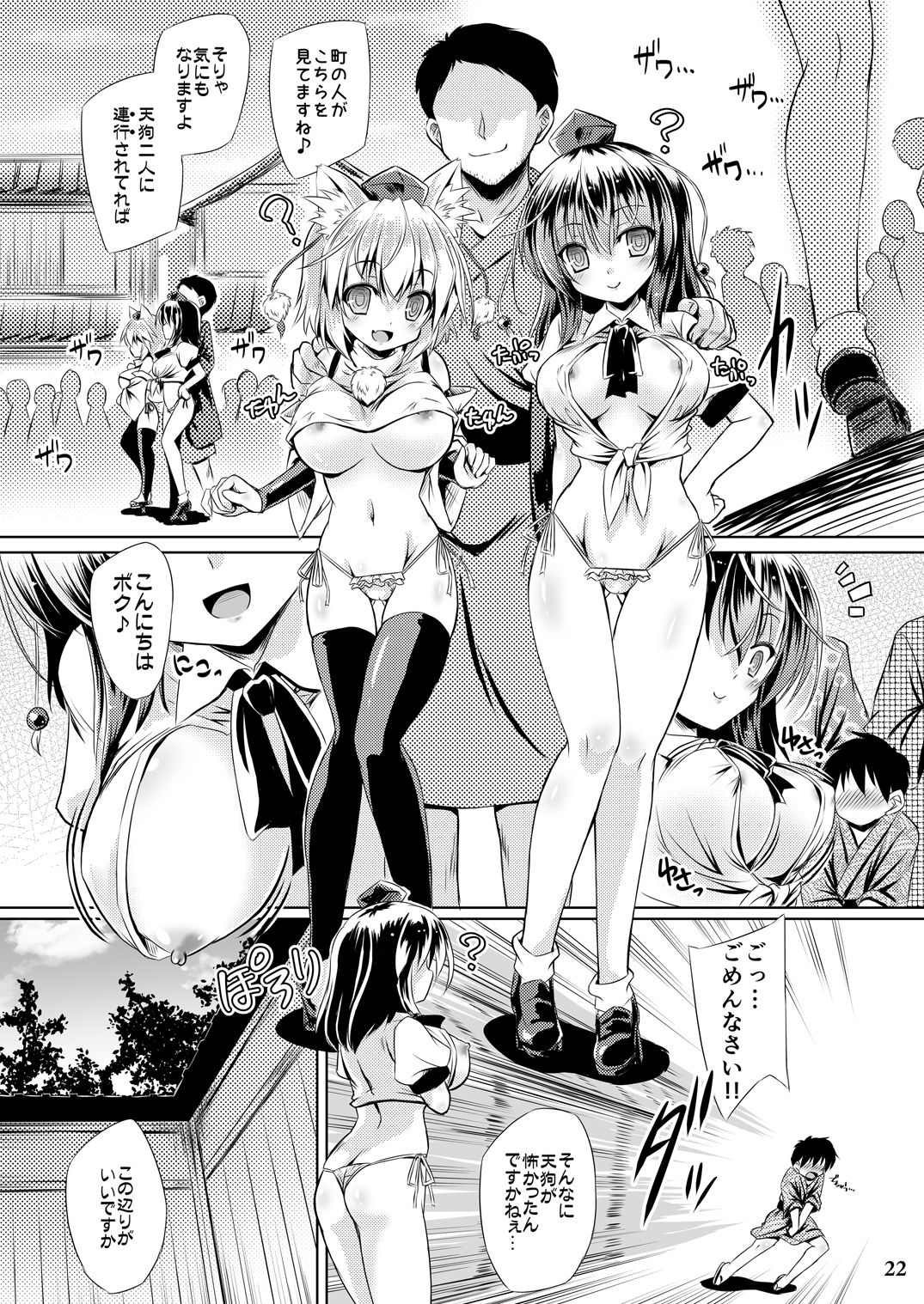 Tengu hacking - Page 21