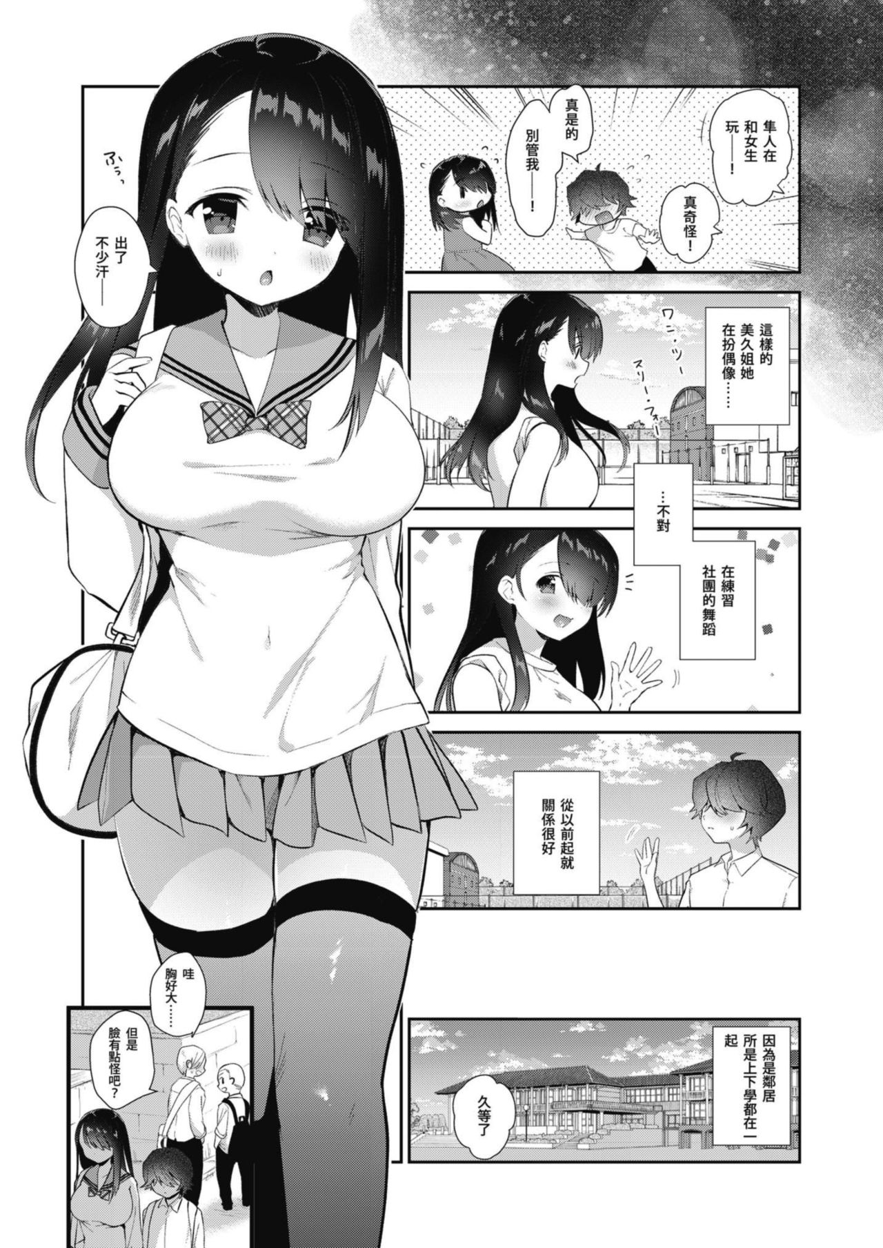 Osananajimi to. - Page 76