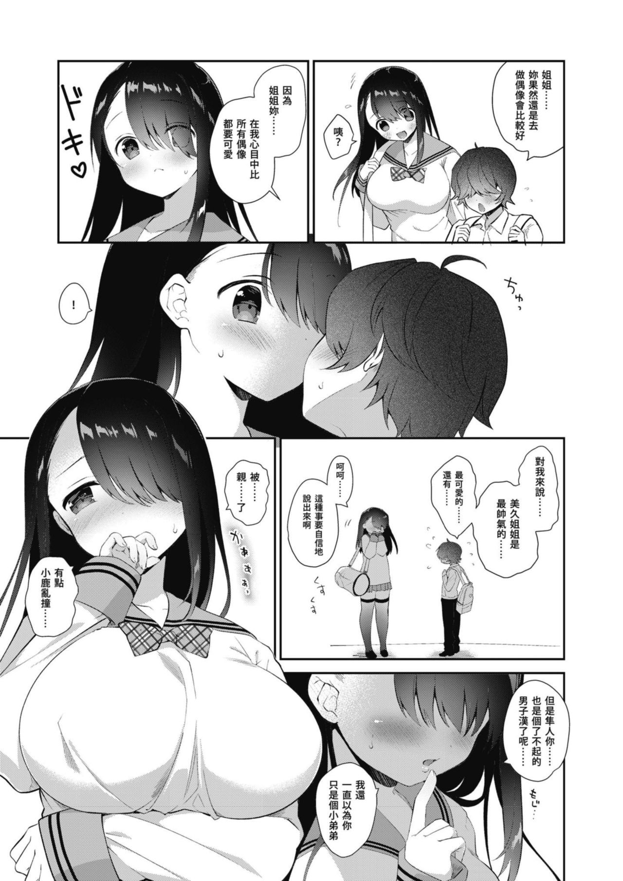 Osananajimi to. - Page 77