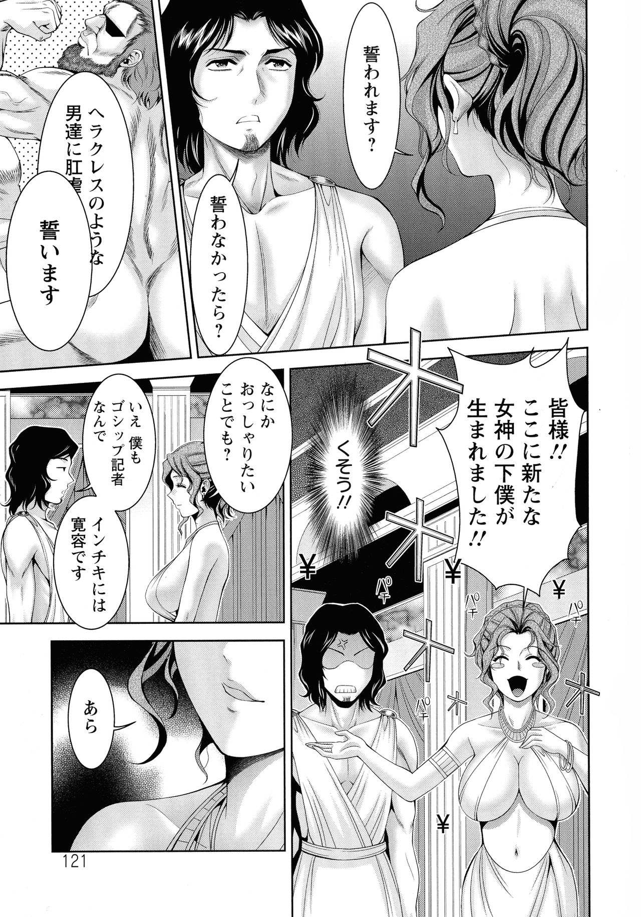 Misemono Goya - Page 122