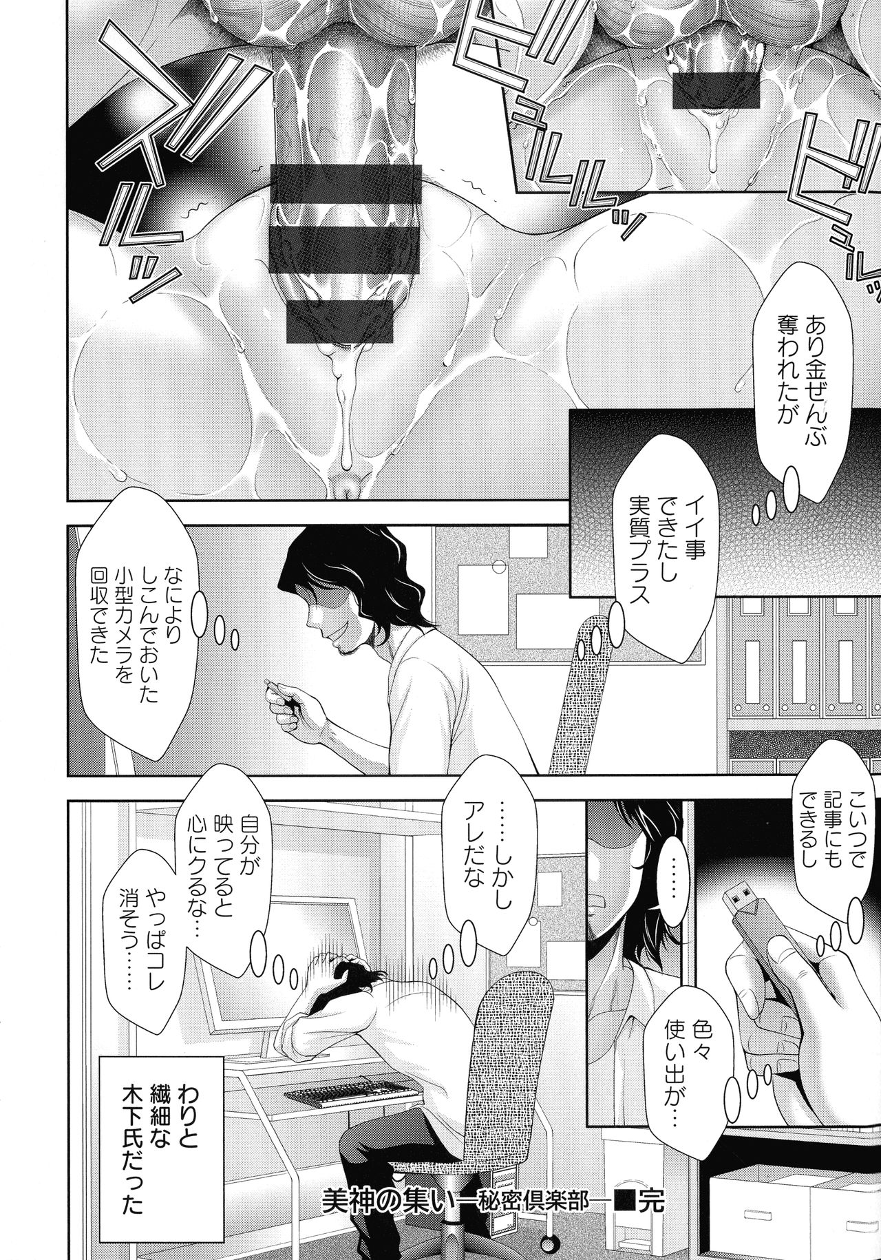 Misemono Goya - Page 137