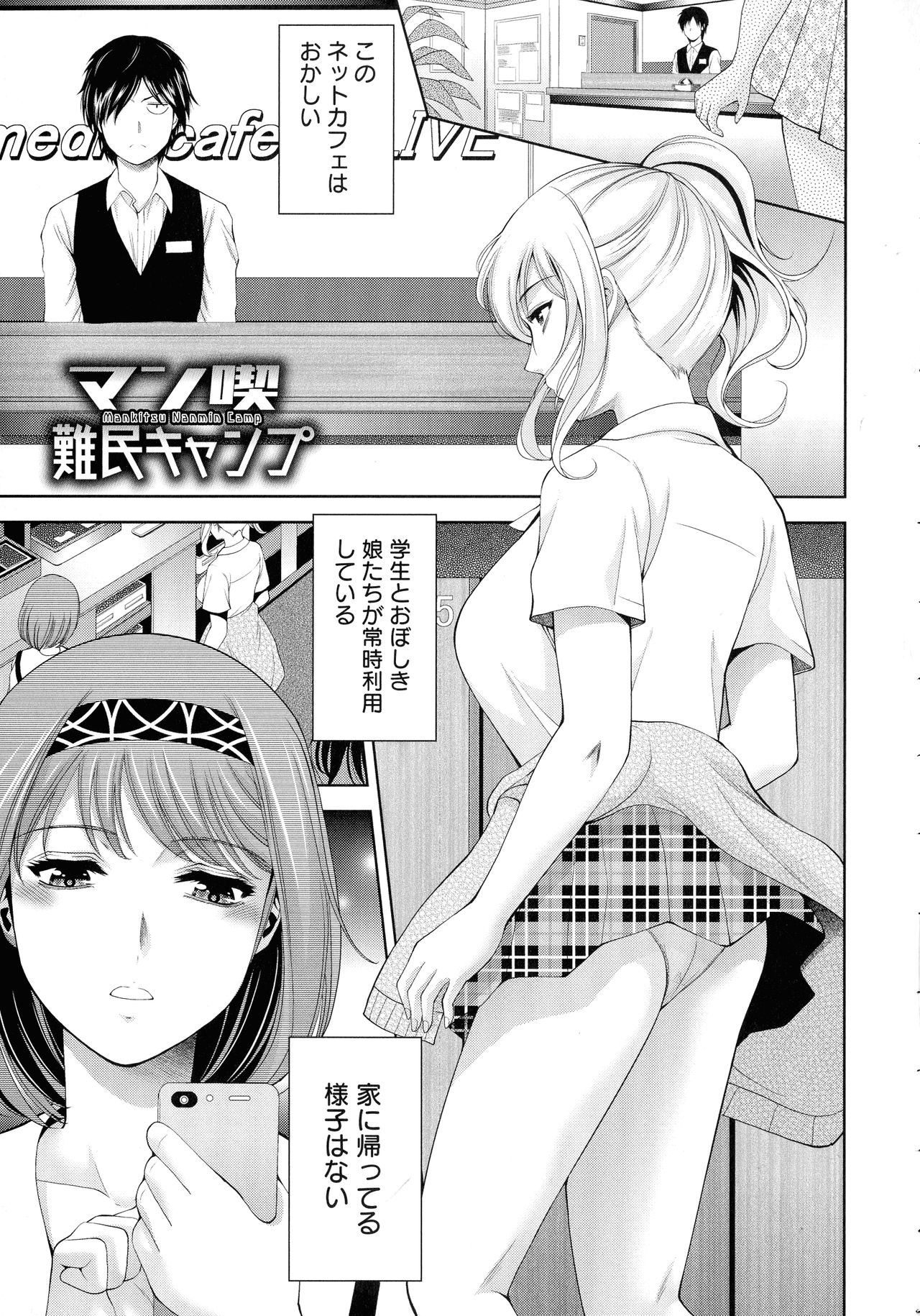 Misemono Goya - Page 140