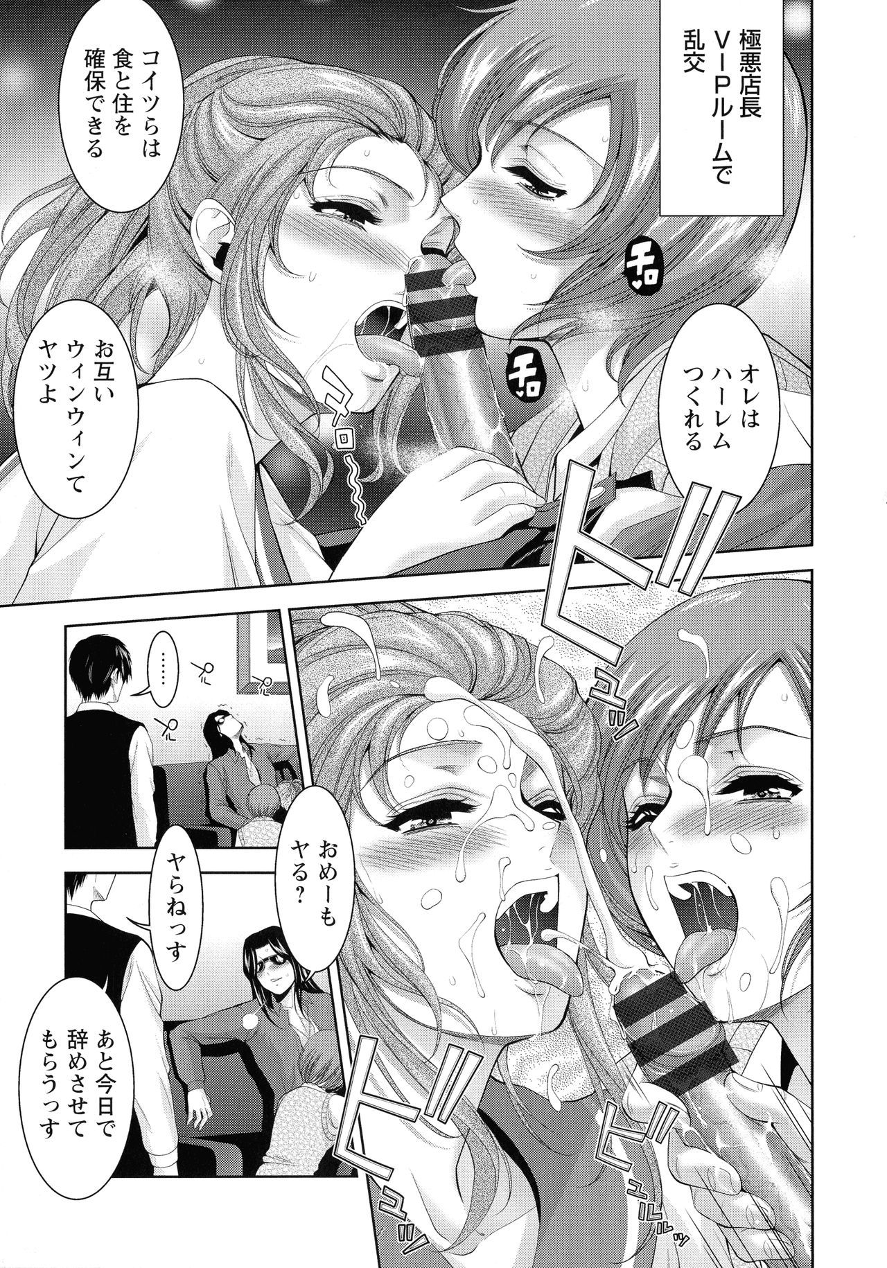 Misemono Goya - Page 142