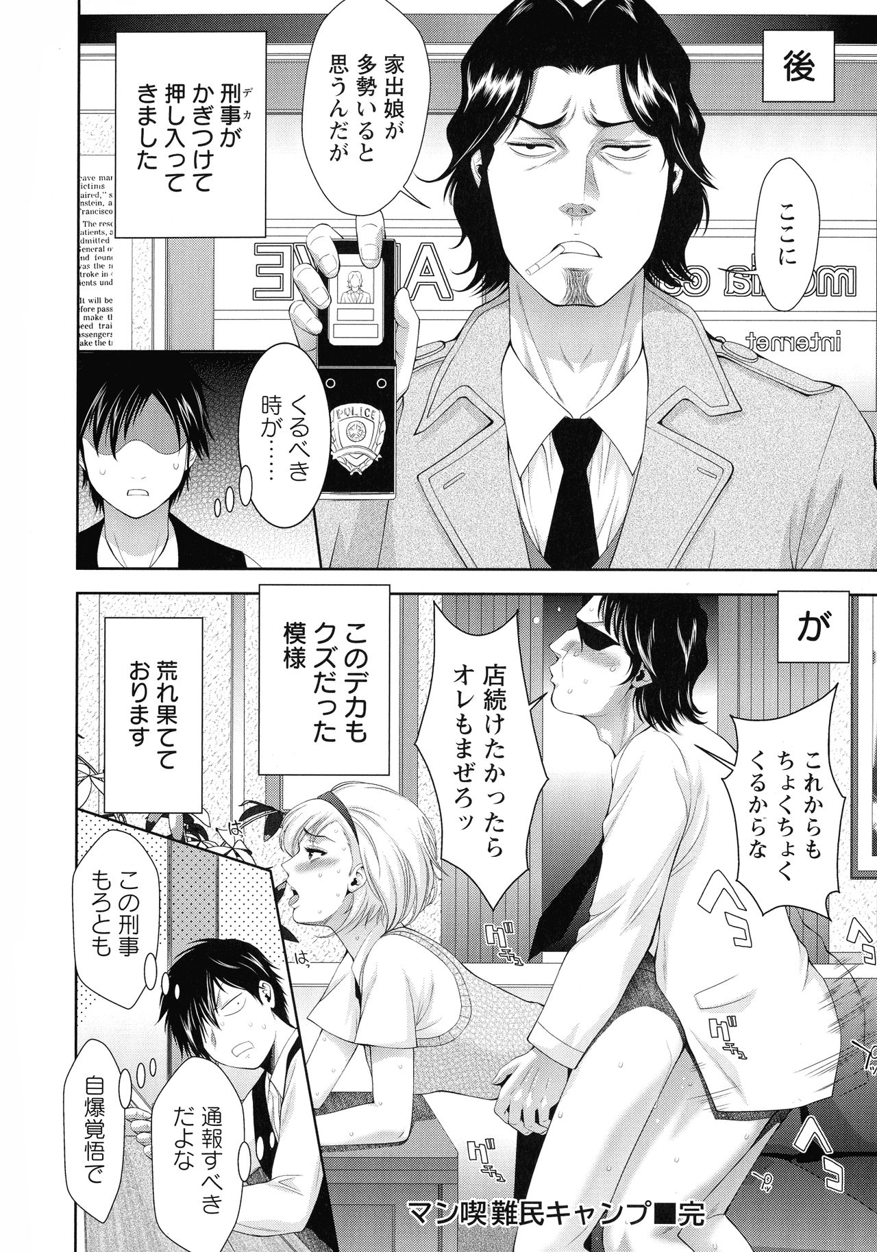 Misemono Goya - Page 159