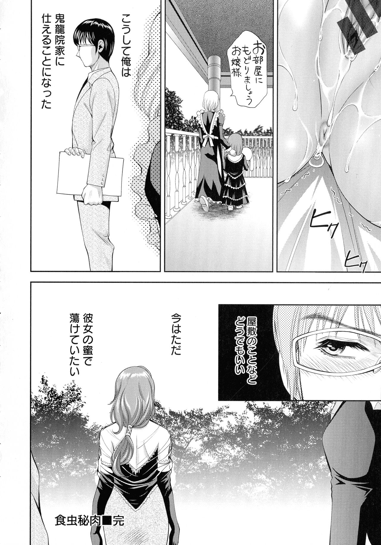 Misemono Goya - Page 71