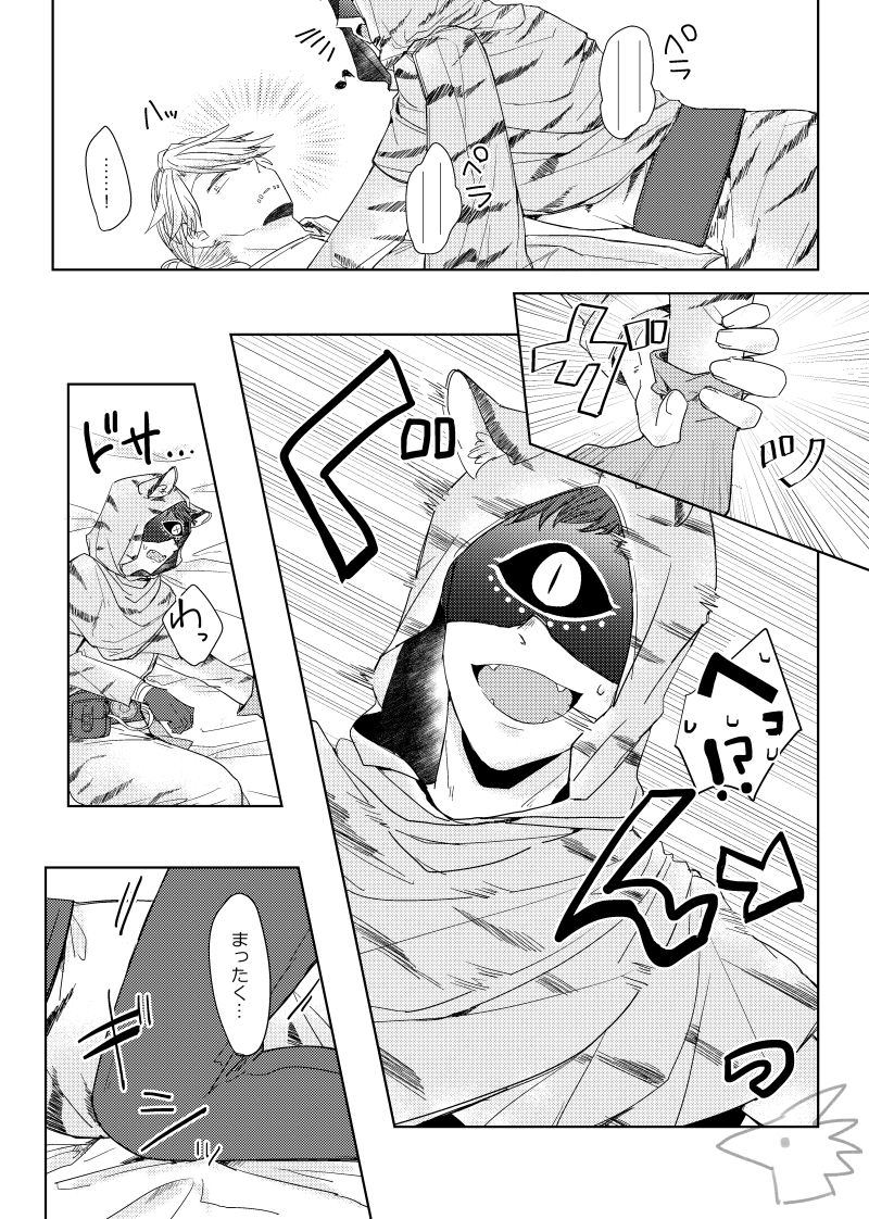 Seme ni Naritai Tora - Page 5
