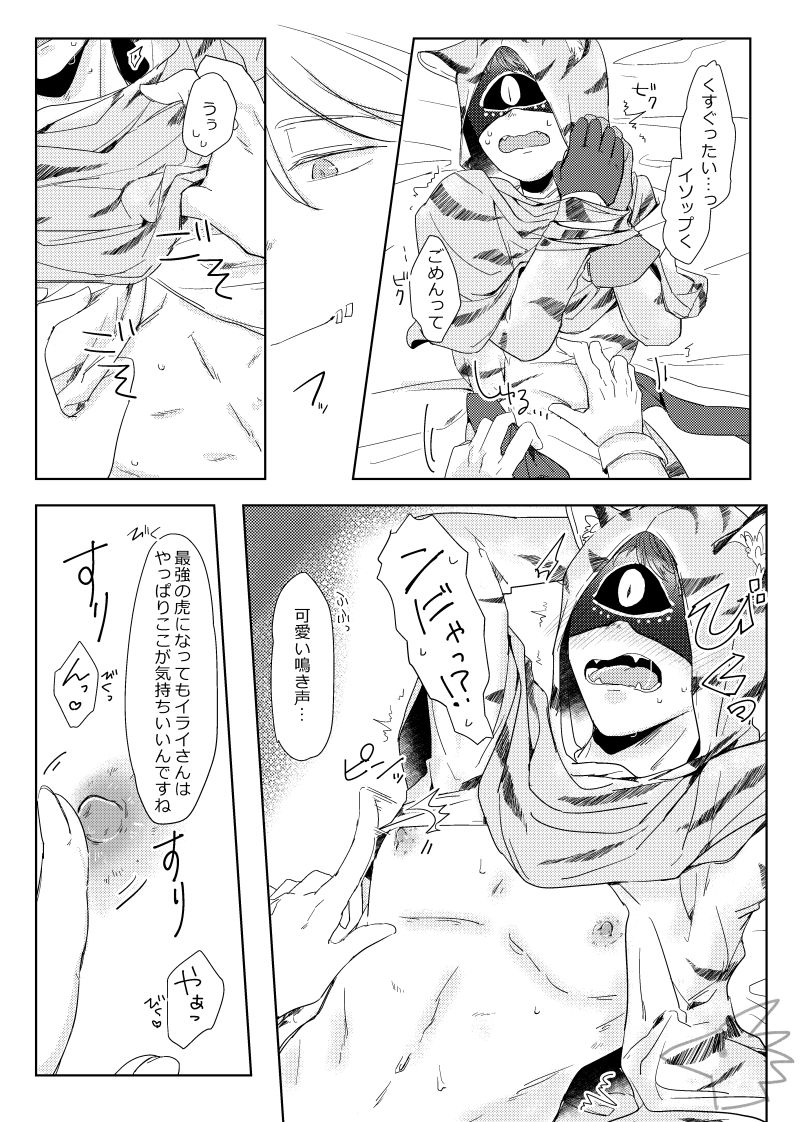 Seme ni Naritai Tora - Page 9