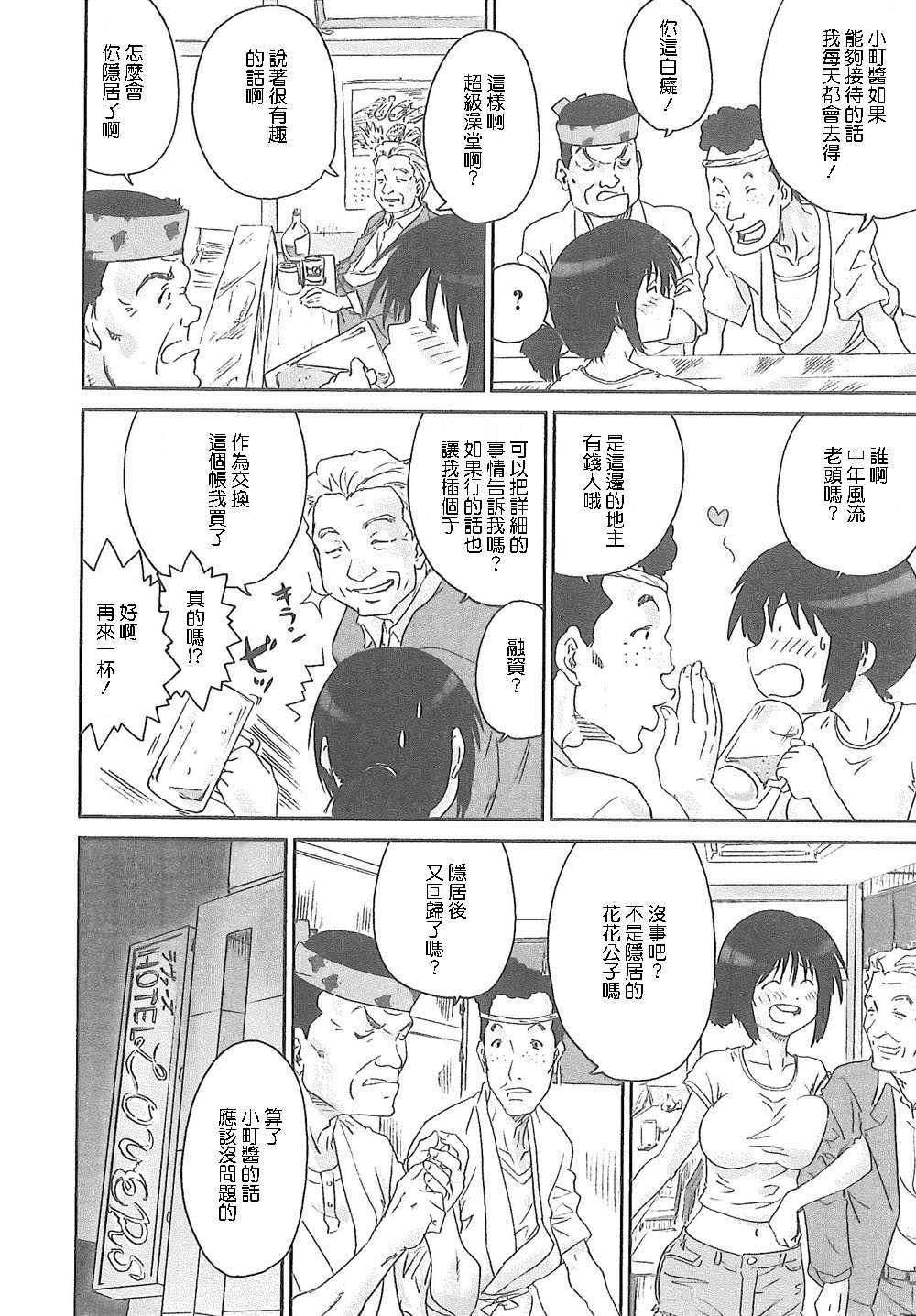 Junai Kanojo - Page 109