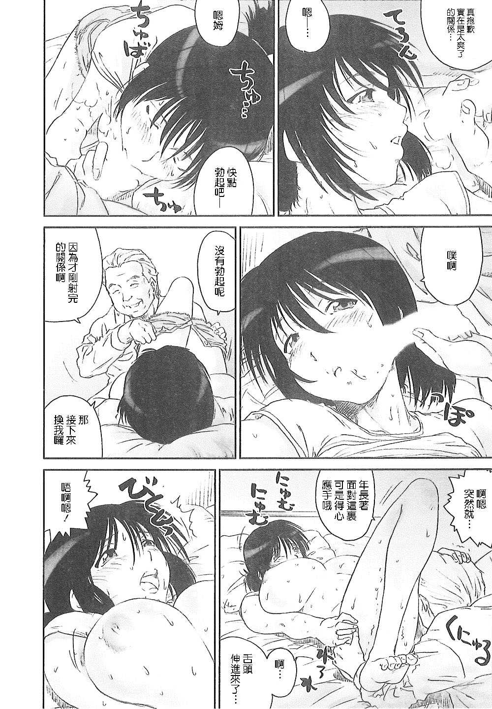 Junai Kanojo - Page 113