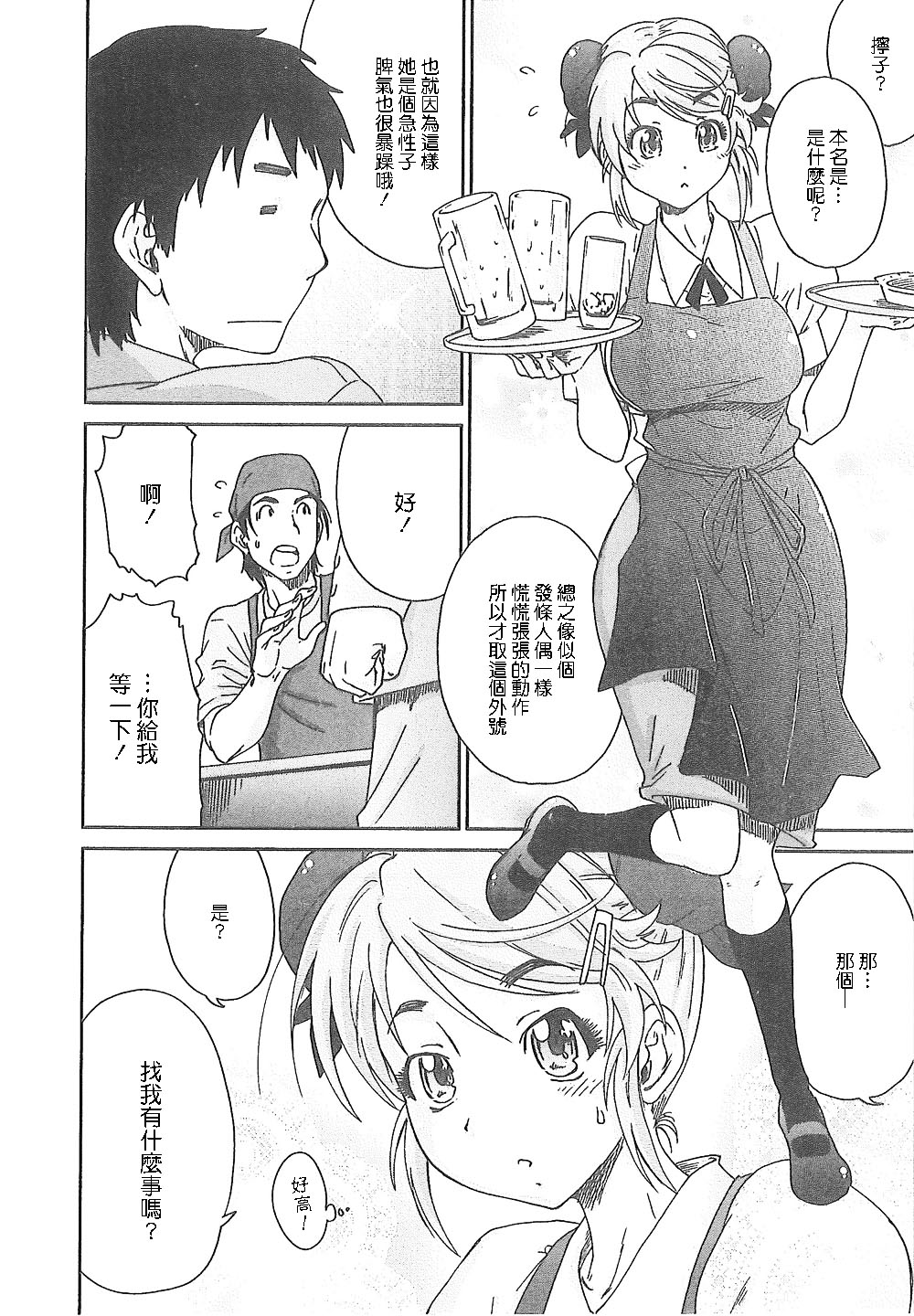 Junai Kanojo - Page 123