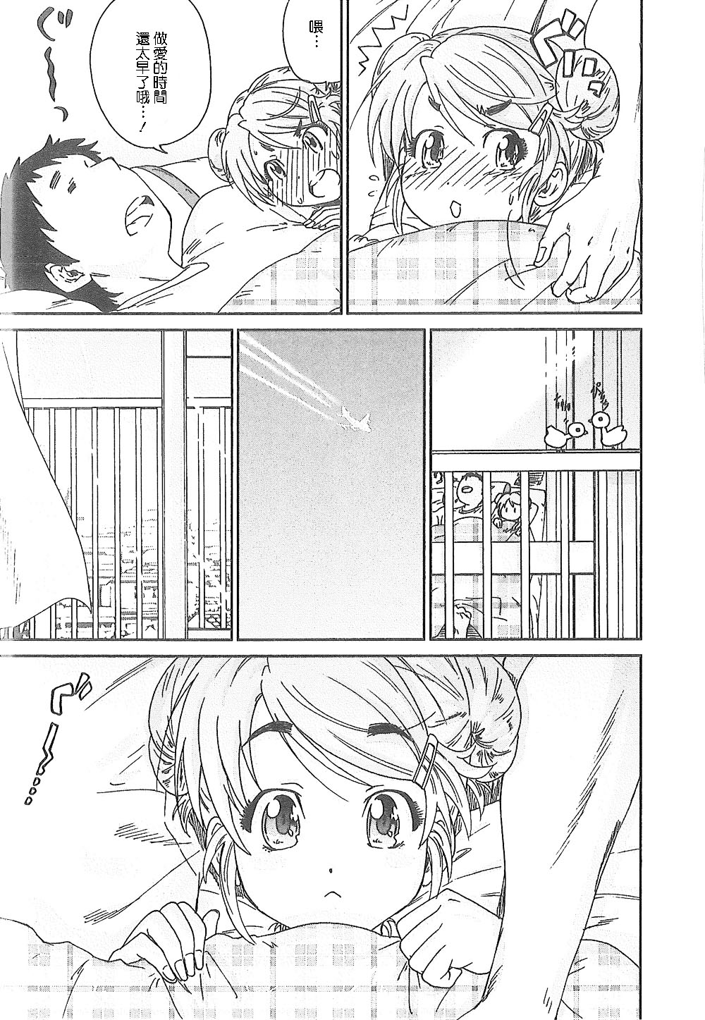 Junai Kanojo - Page 126