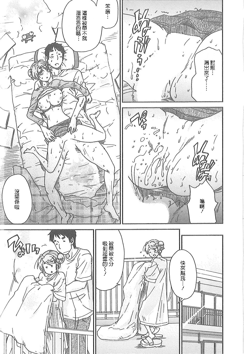 Junai Kanojo - Page 136