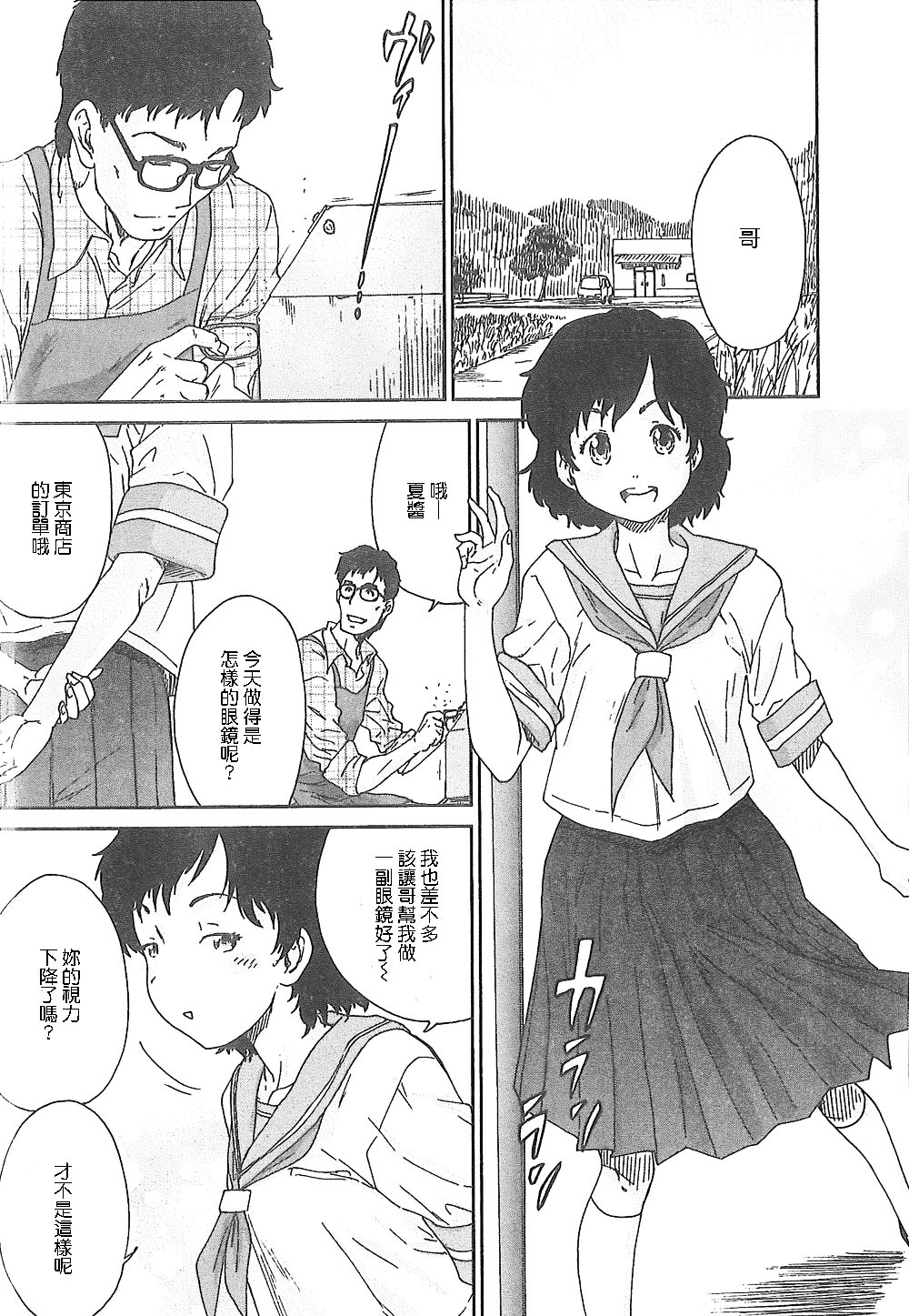 Junai Kanojo - Page 138
