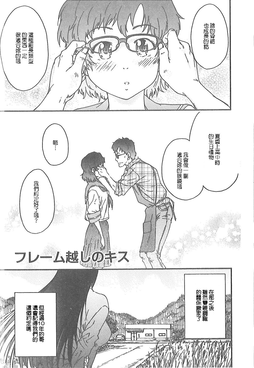Junai Kanojo - Page 140