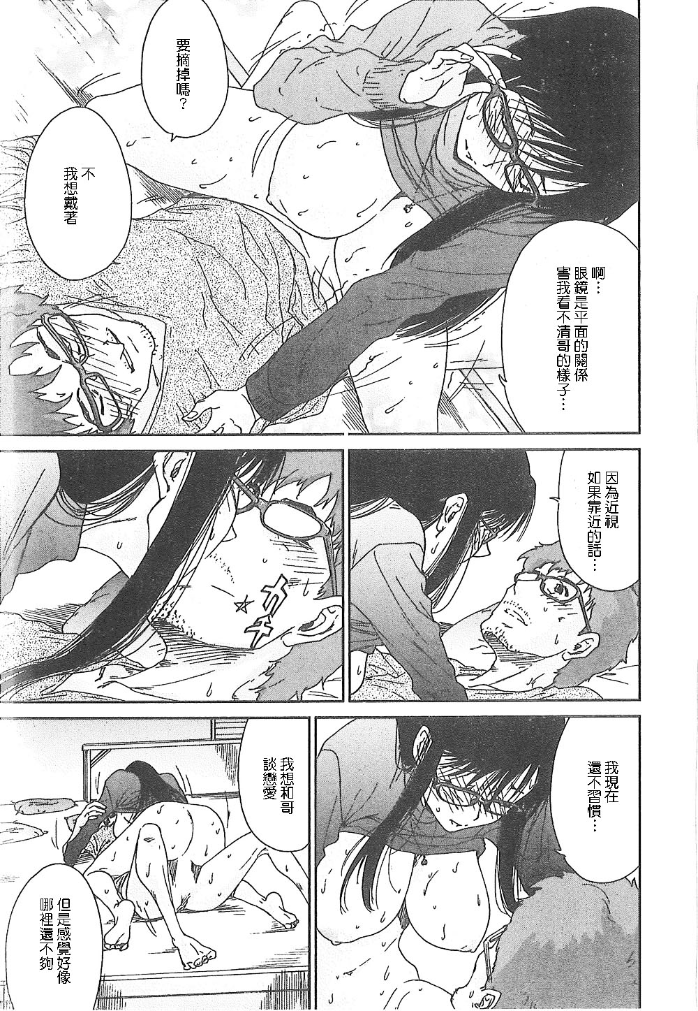 Junai Kanojo - Page 152