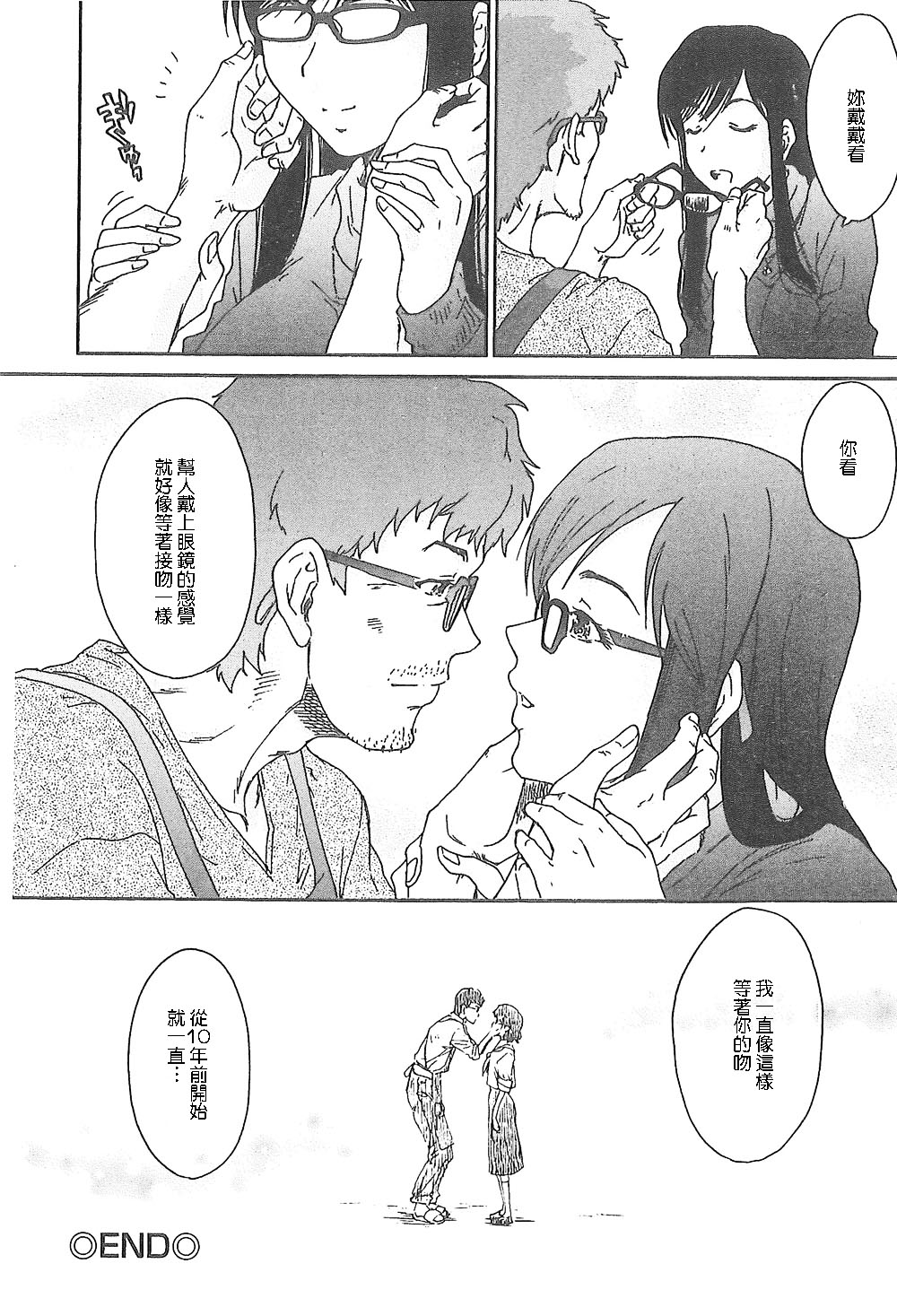Junai Kanojo - Page 155