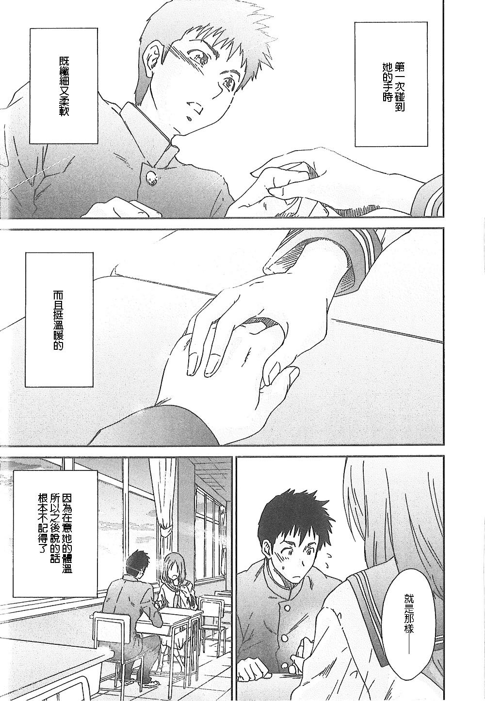 Junai Kanojo - Page 158