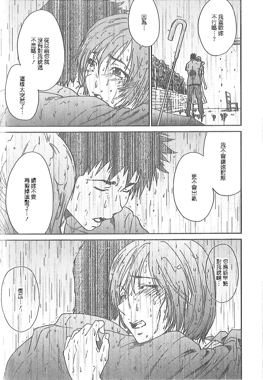 Junai Kanojo - Page 164
