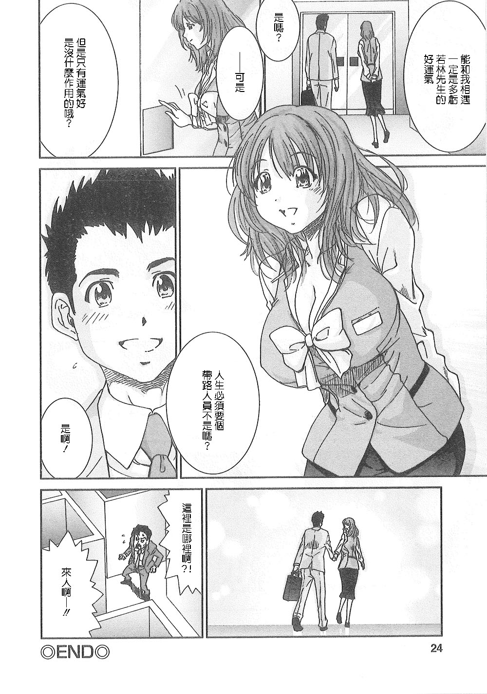 Junai Kanojo - Page 23