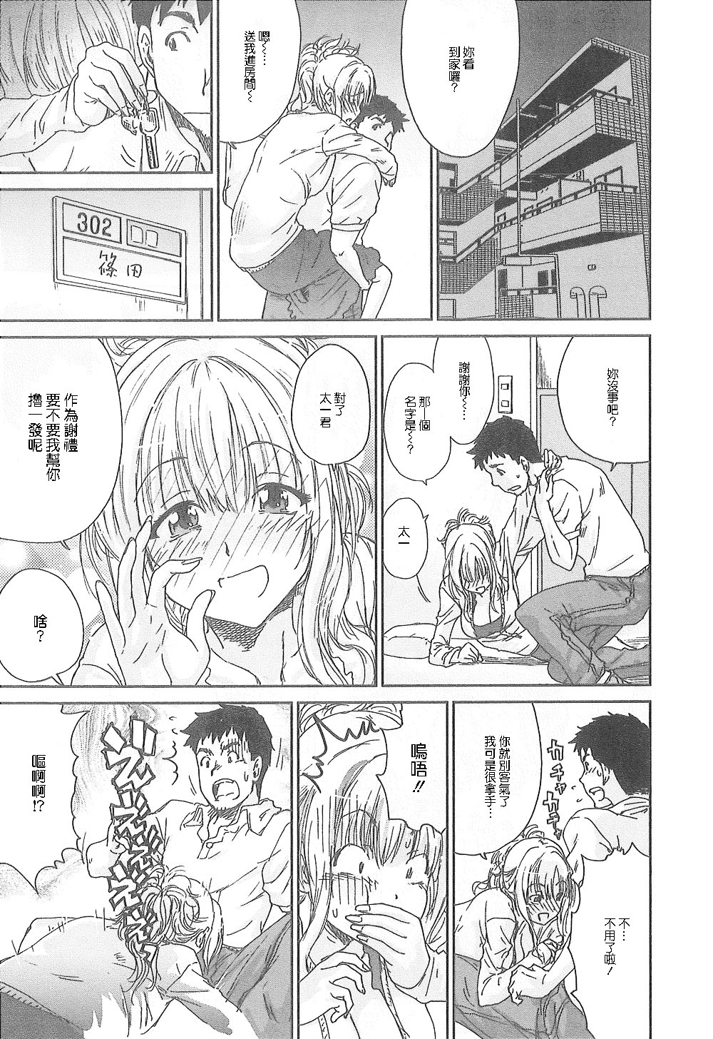 Junai Kanojo - Page 54