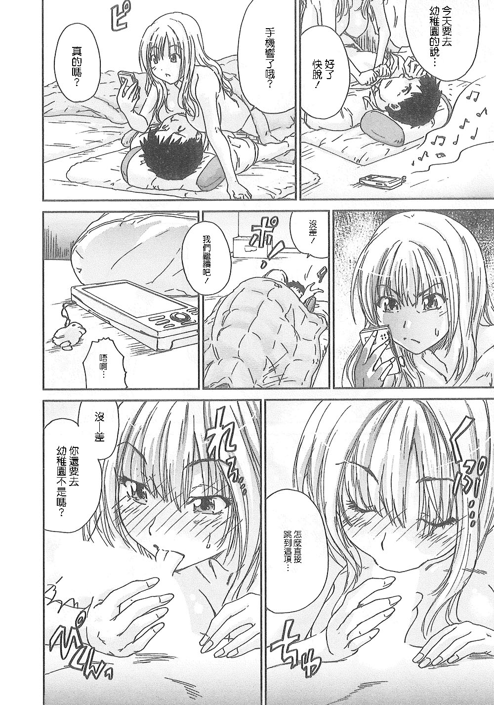Junai Kanojo - Page 63