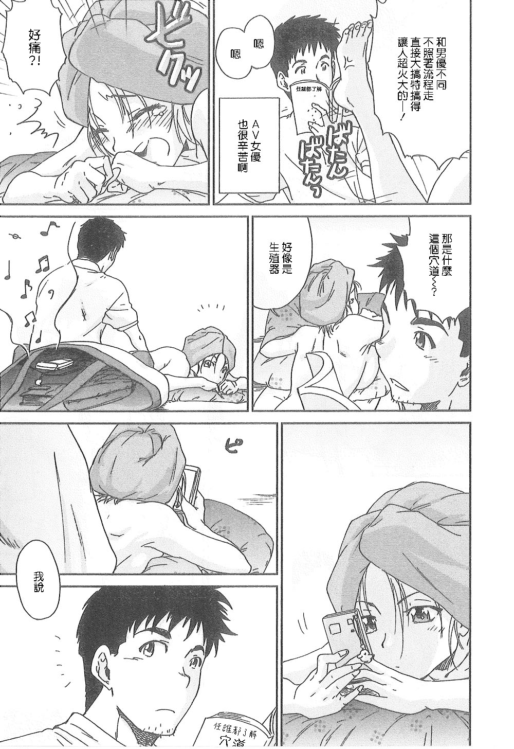 Junai Kanojo - Page 72