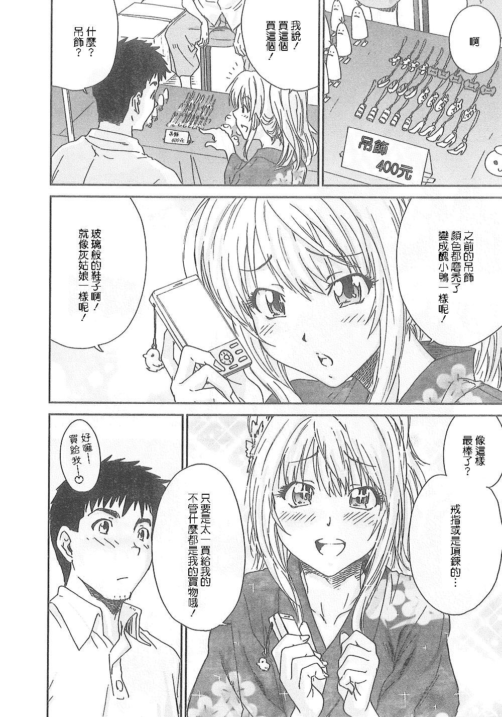 Junai Kanojo - Page 77