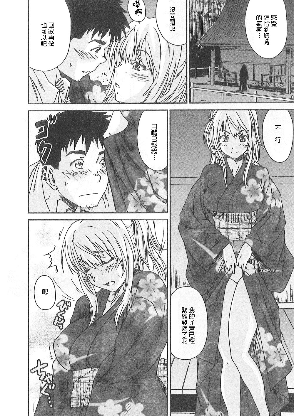 Junai Kanojo - Page 79
