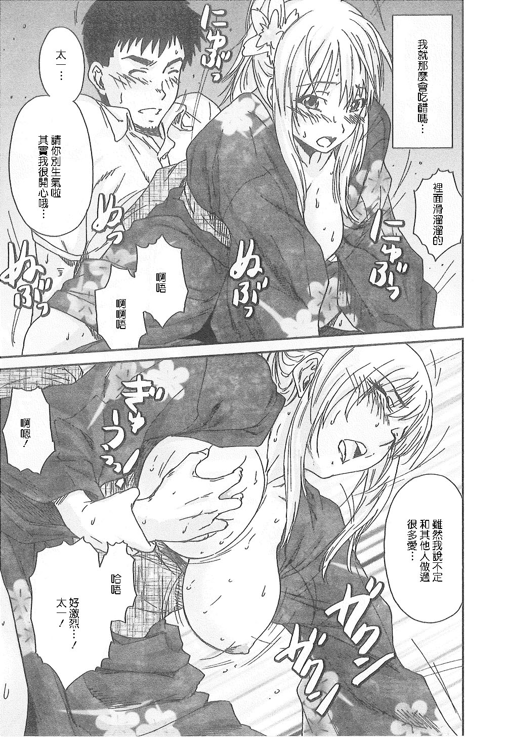 Junai Kanojo - Page 84