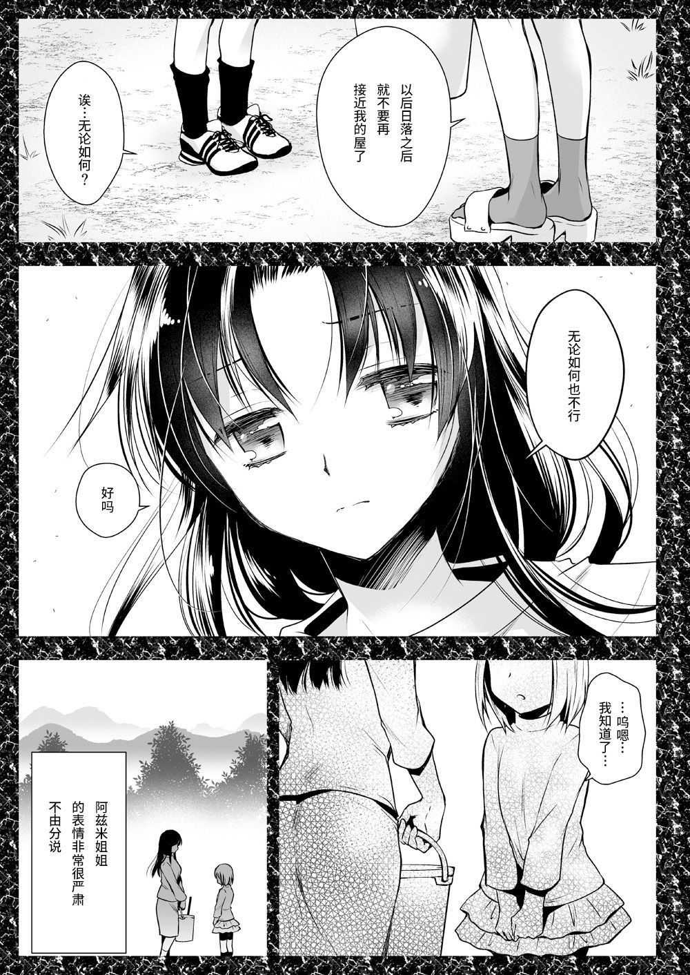 Seifuku Shokushu 13 - Page 14
