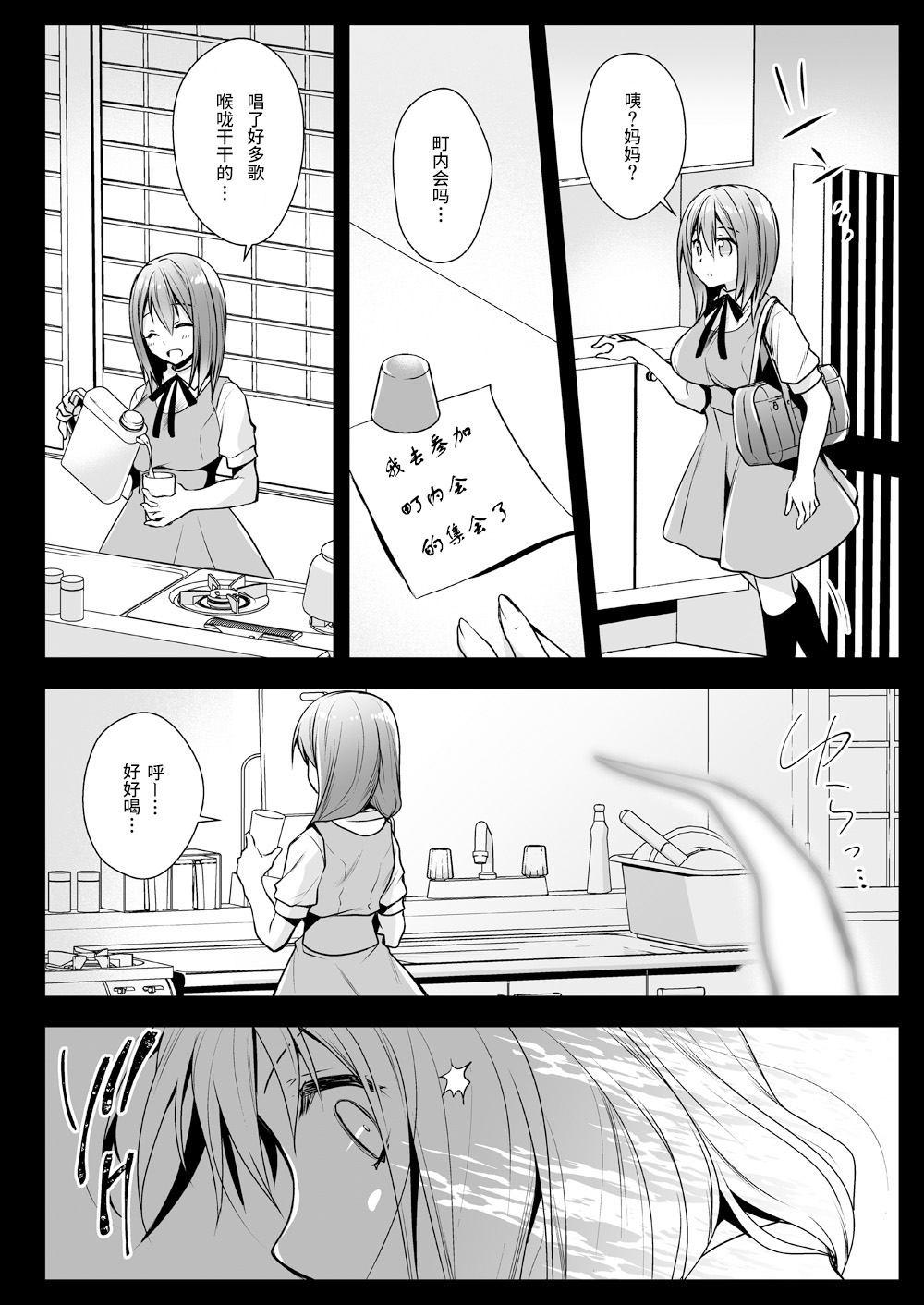 Seifuku Shokushu 13 - Page 21