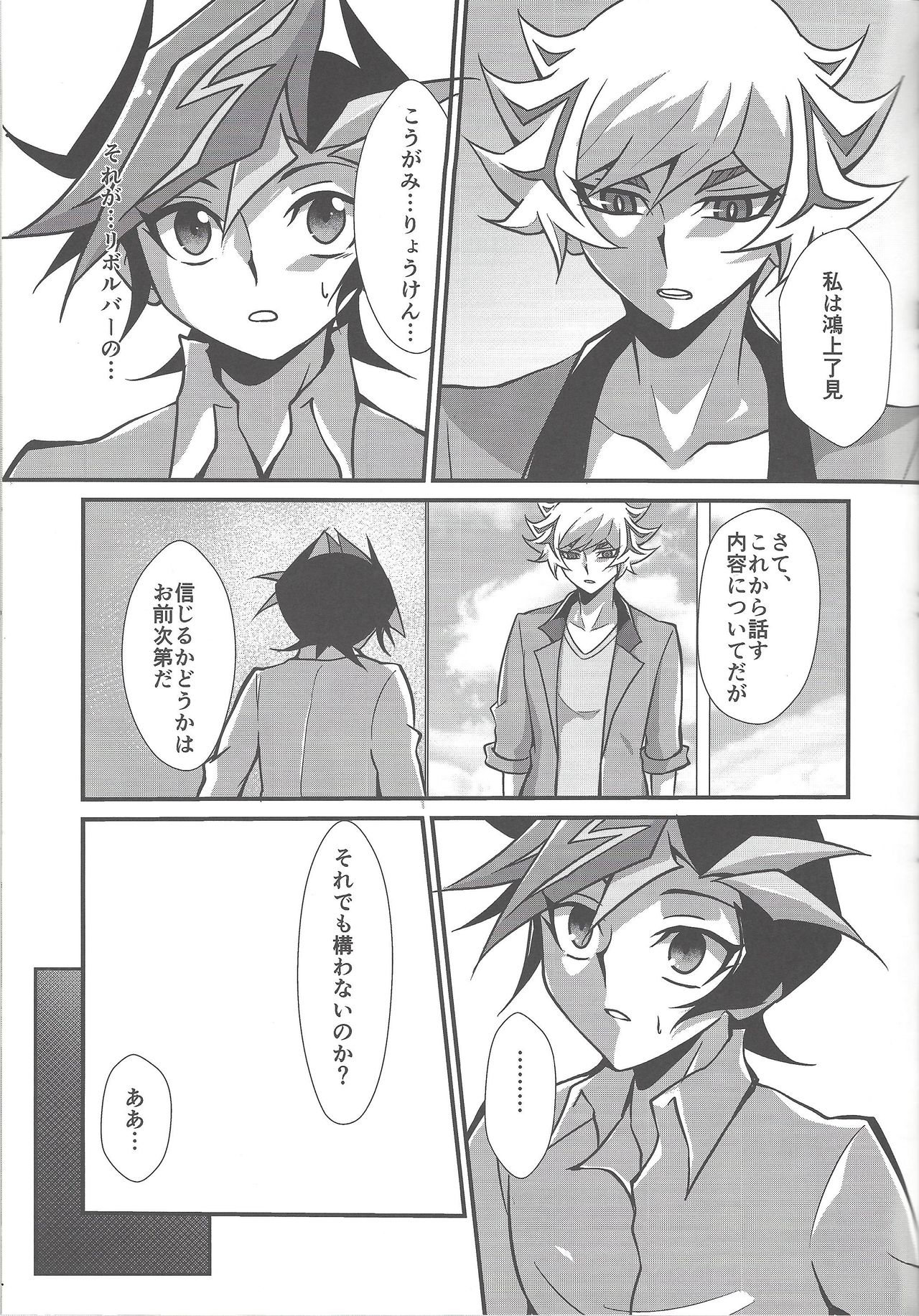 Torawareta no wa… - Page 34